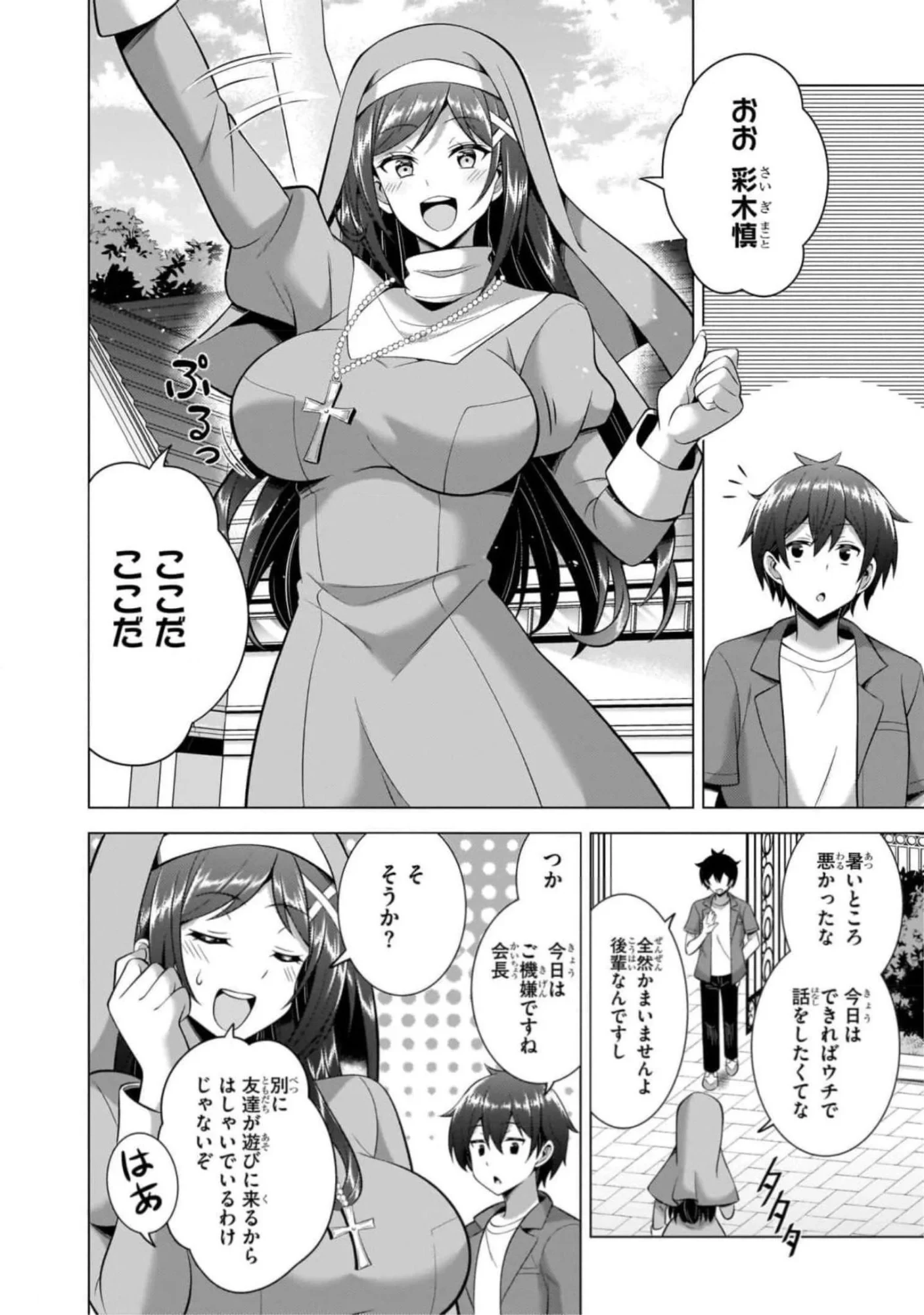 僕のカノジョ先生 第43話 - 12