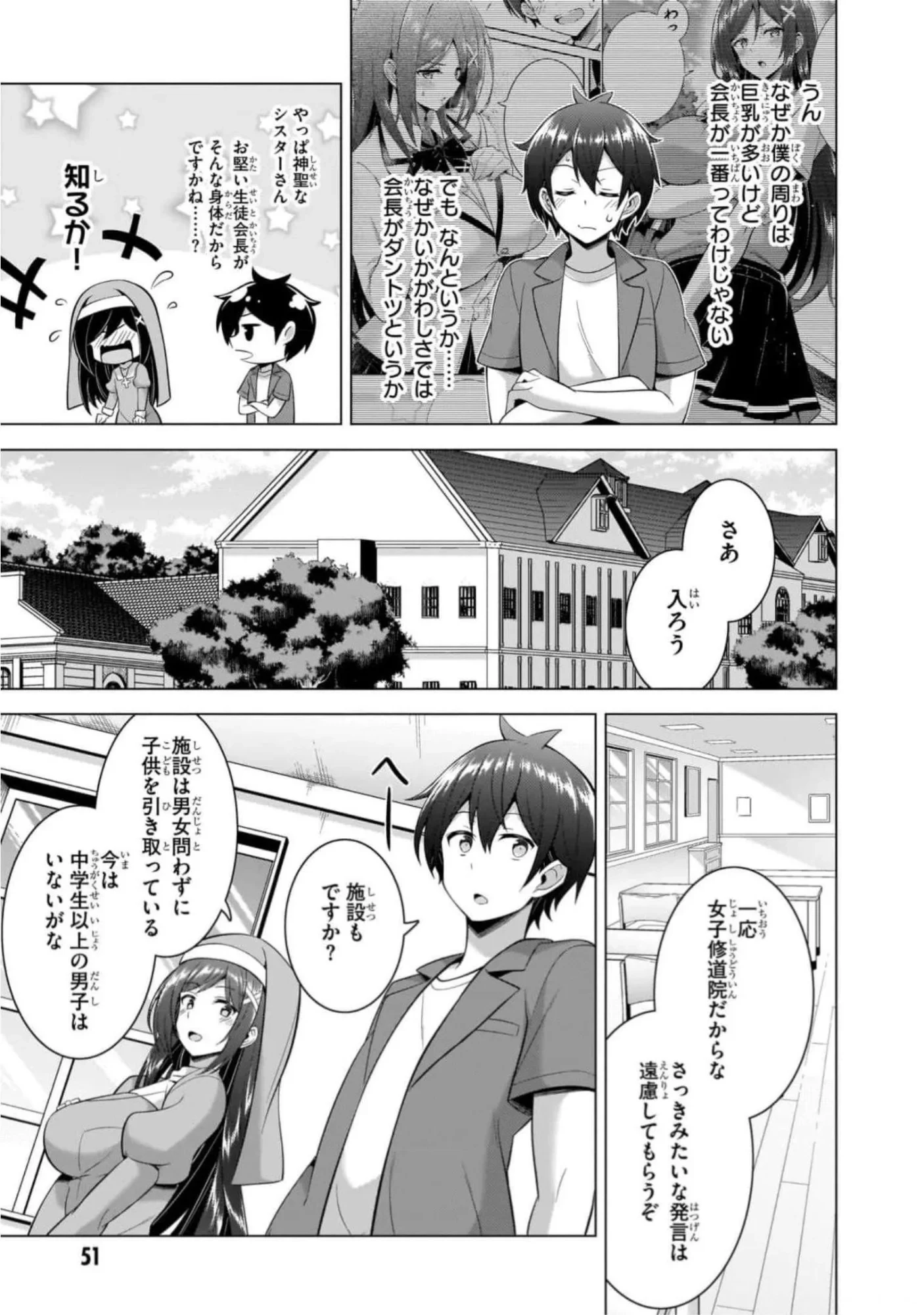 僕のカノジョ先生 第43話 - 15