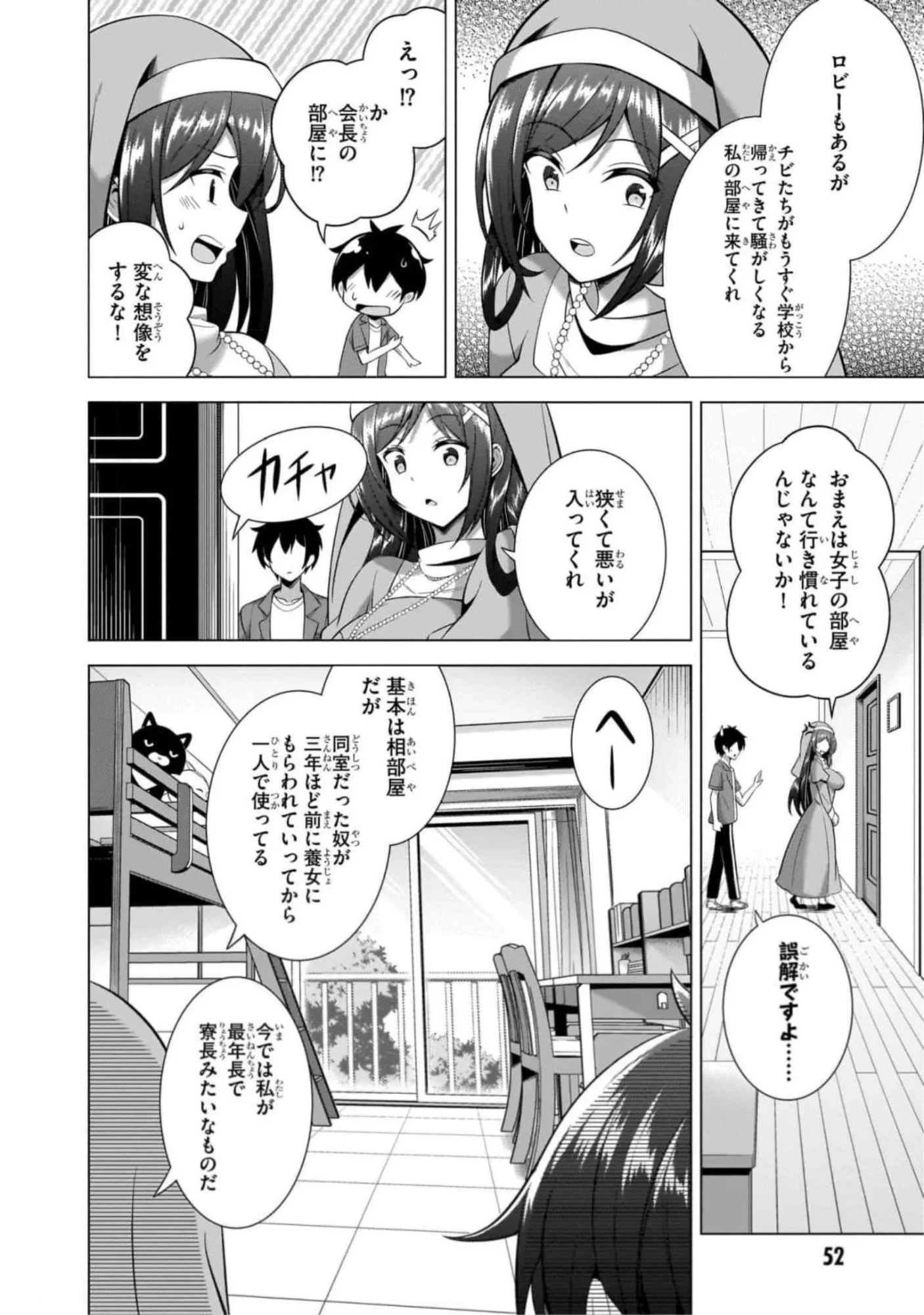 僕のカノジョ先生 第43話 - 16