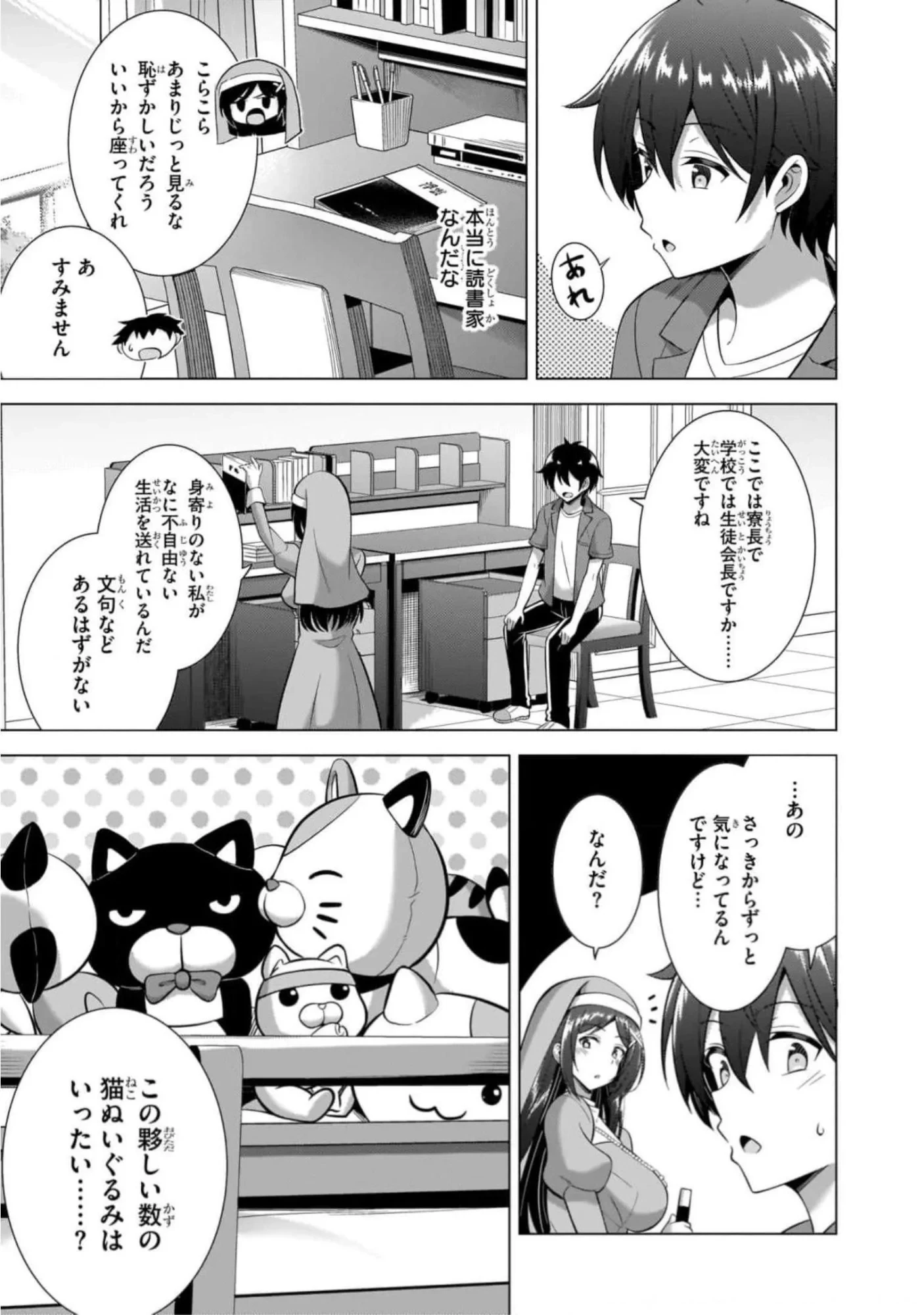 僕のカノジョ先生 第43話 - 17