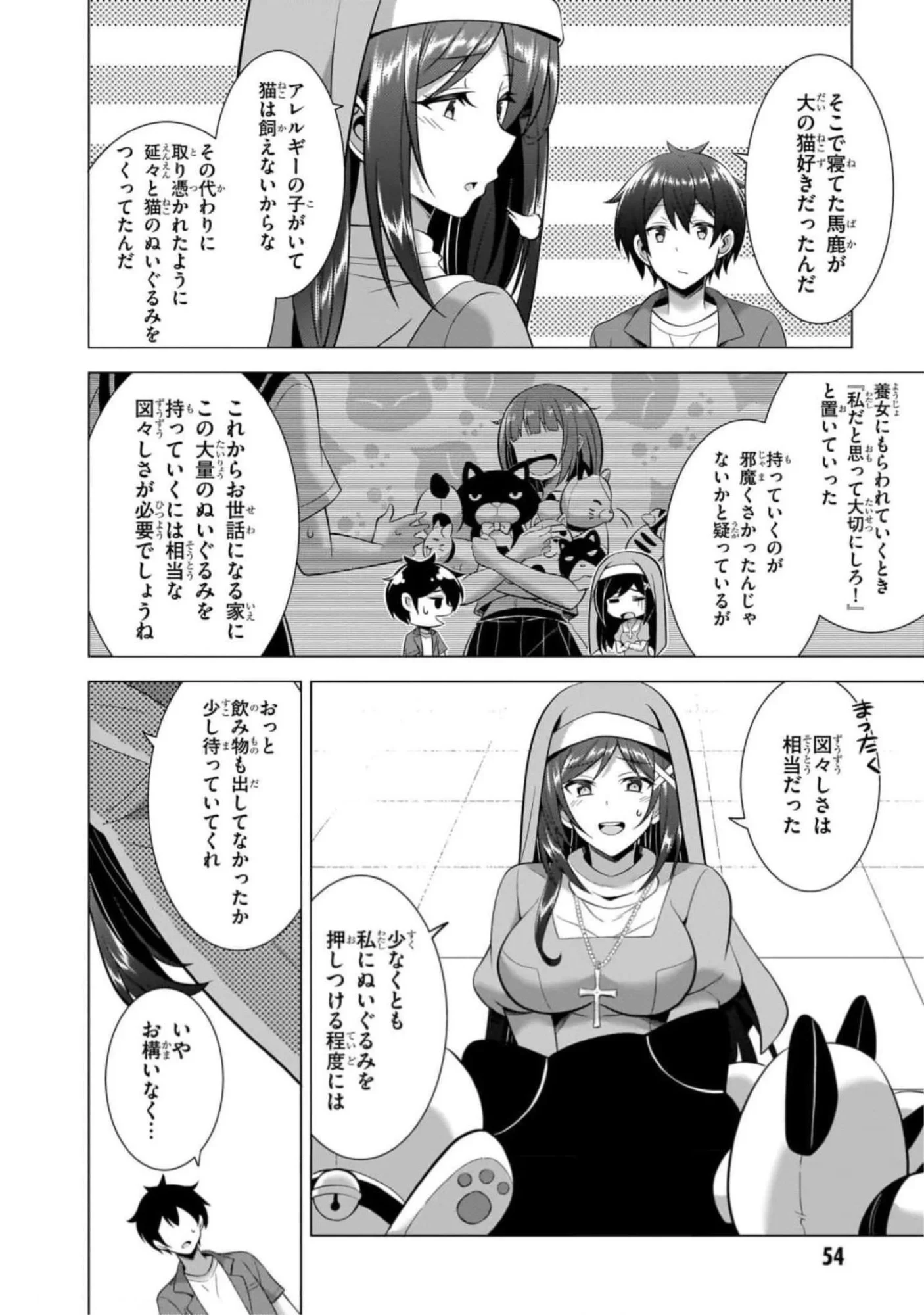 僕のカノジョ先生 第43話 - 18