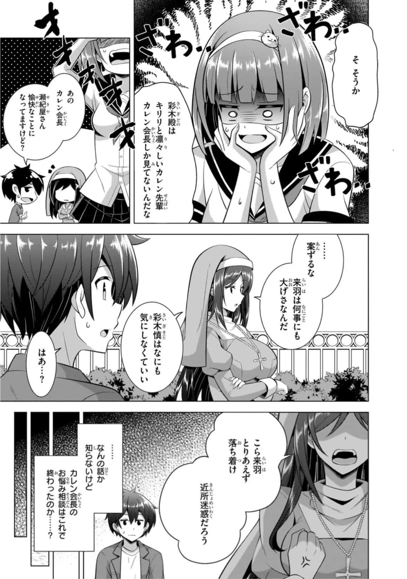 僕のカノジョ先生 第44話 - 15