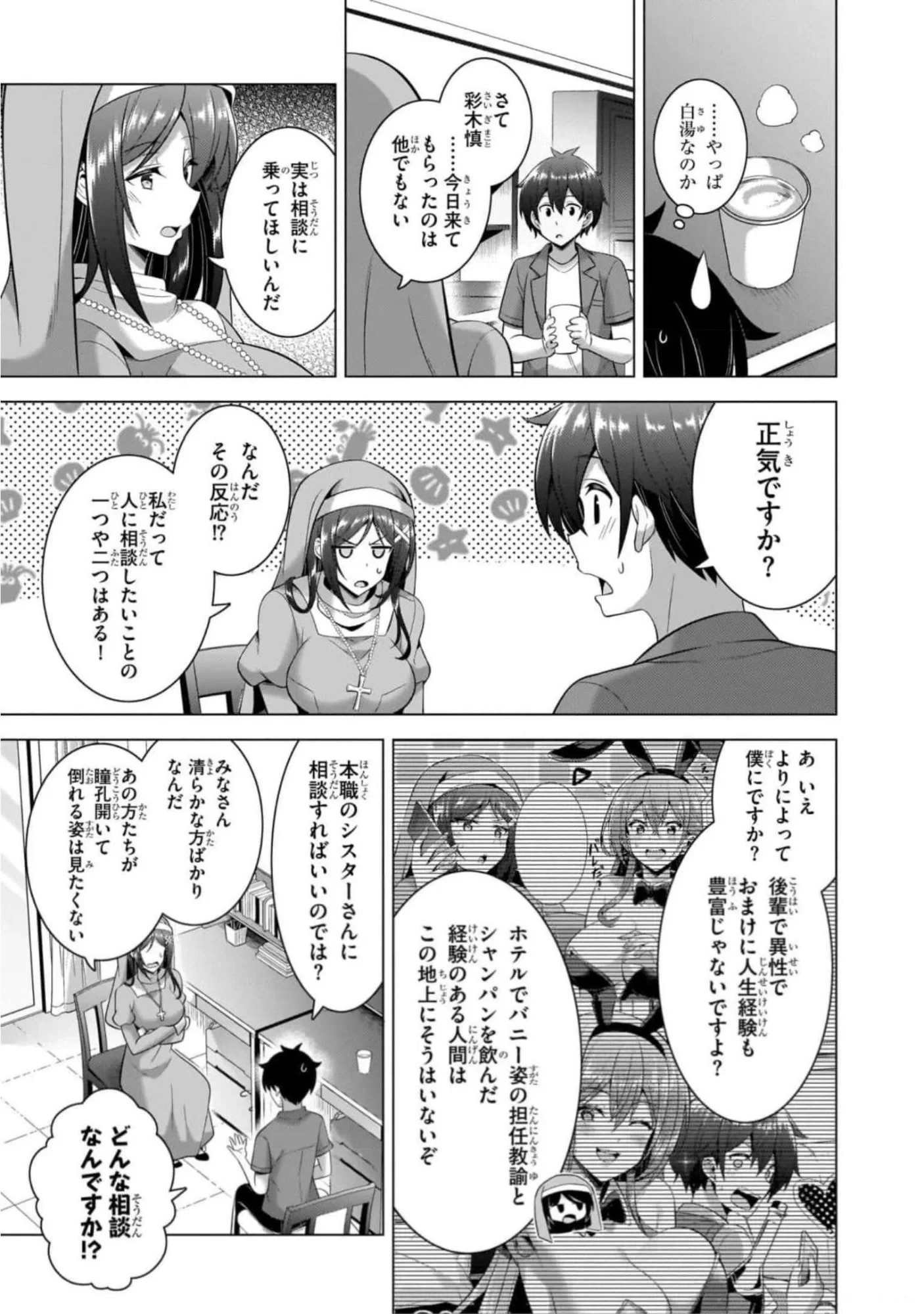 僕のカノジョ先生 第43話 - 19