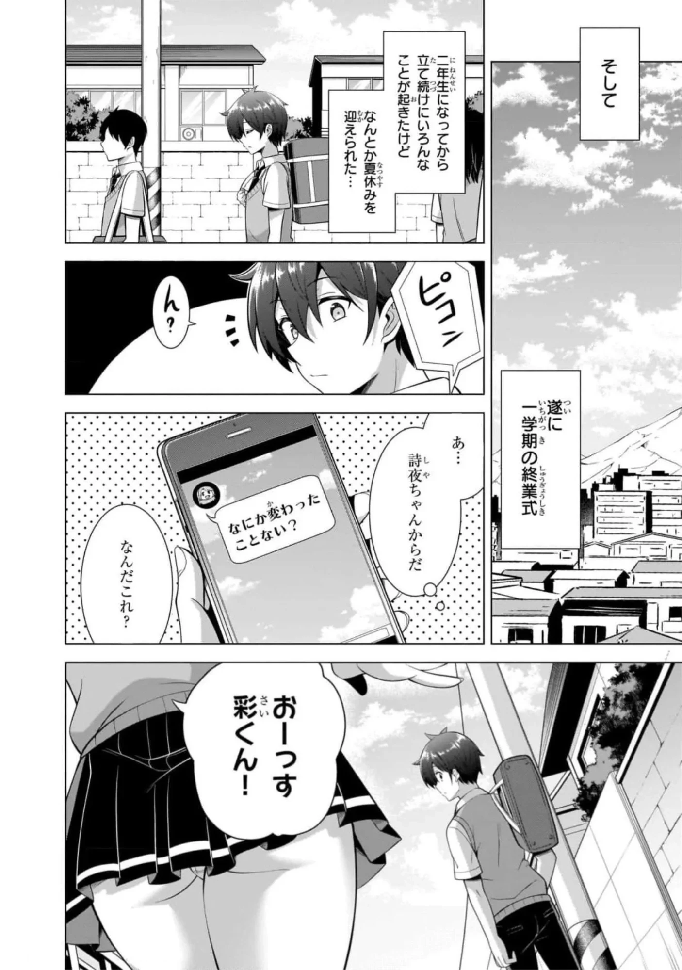 僕のカノジョ先生 第44話 - 16