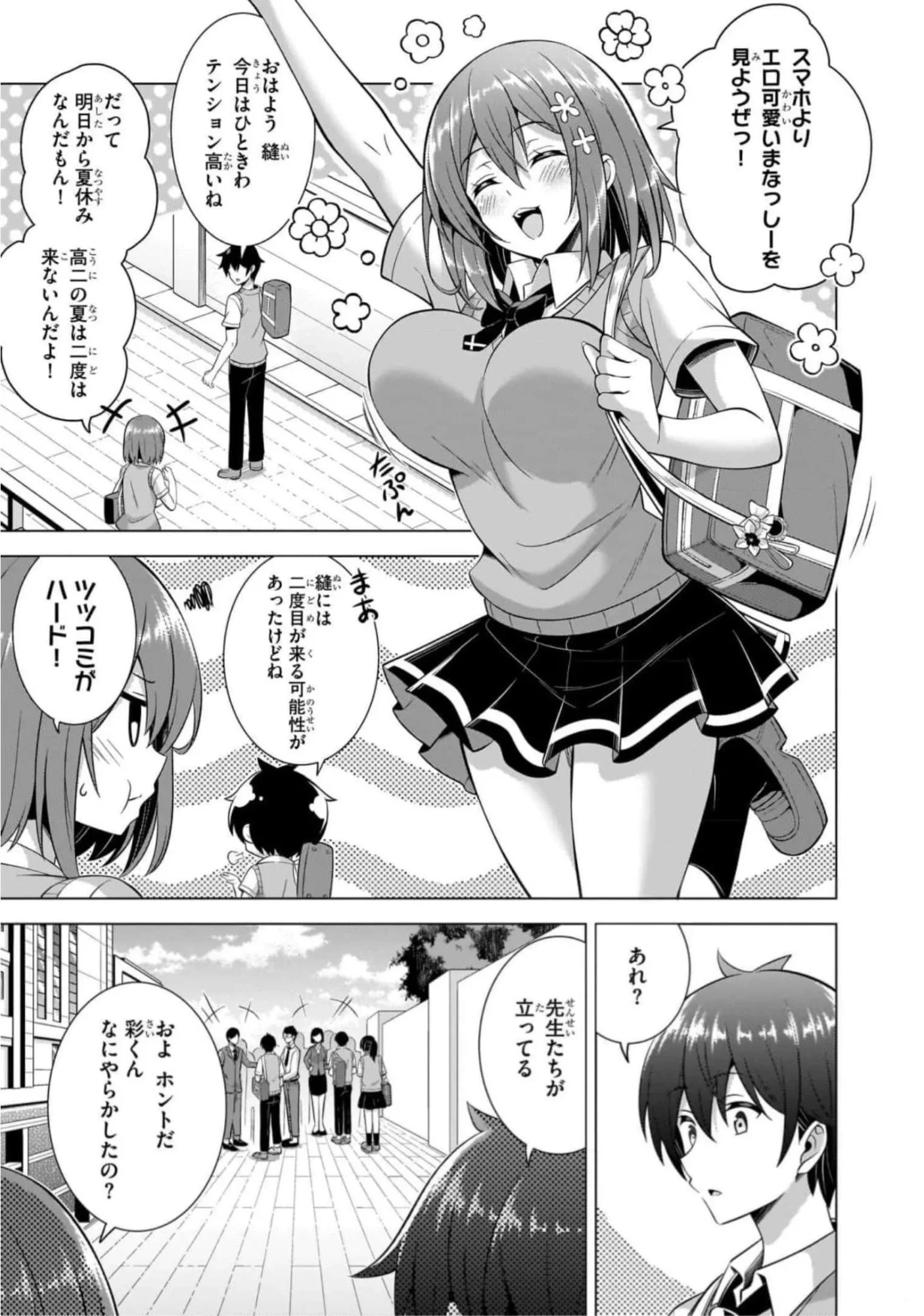僕のカノジョ先生 第44話 - 17