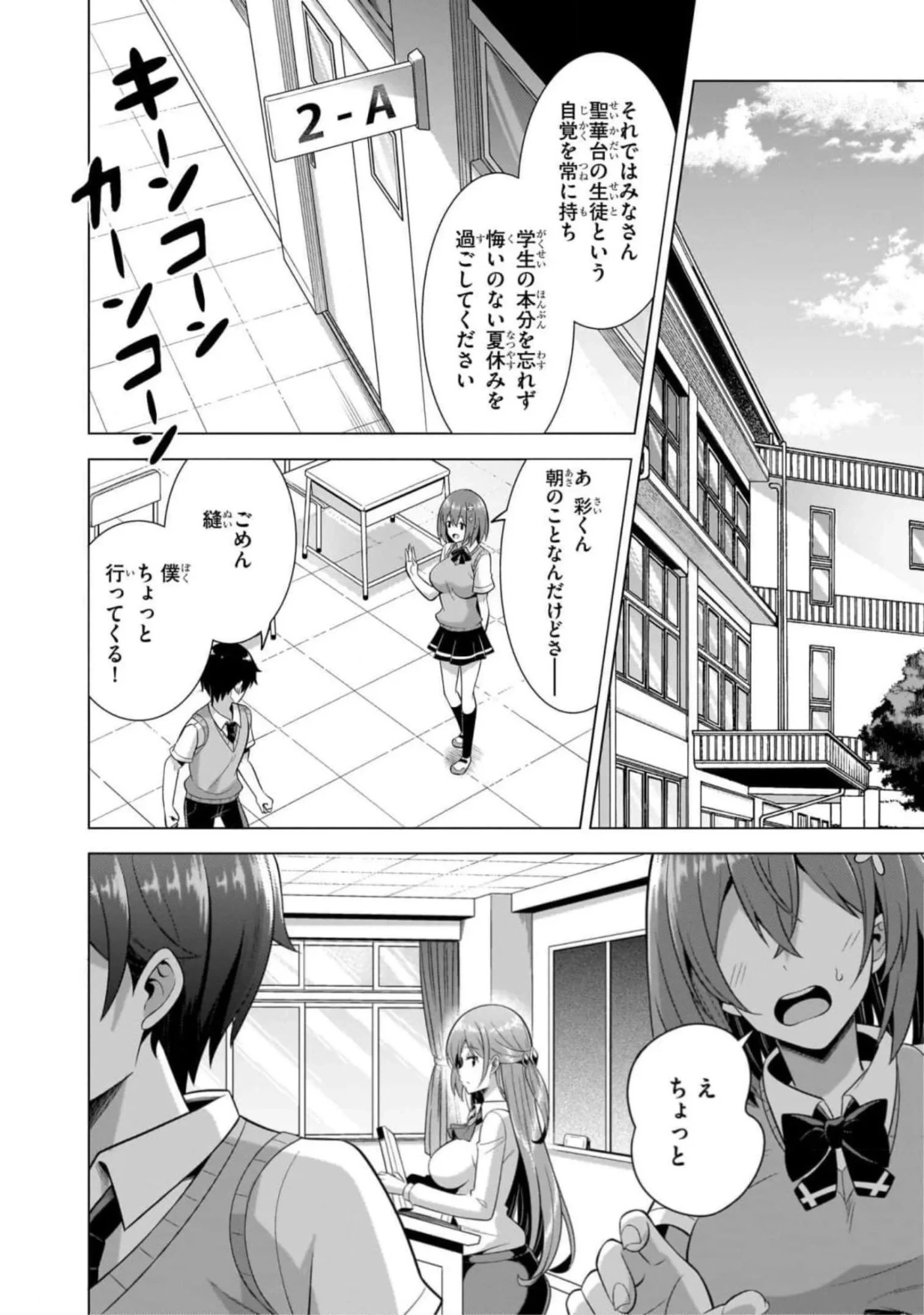 僕のカノジョ先生 第44話 - 24