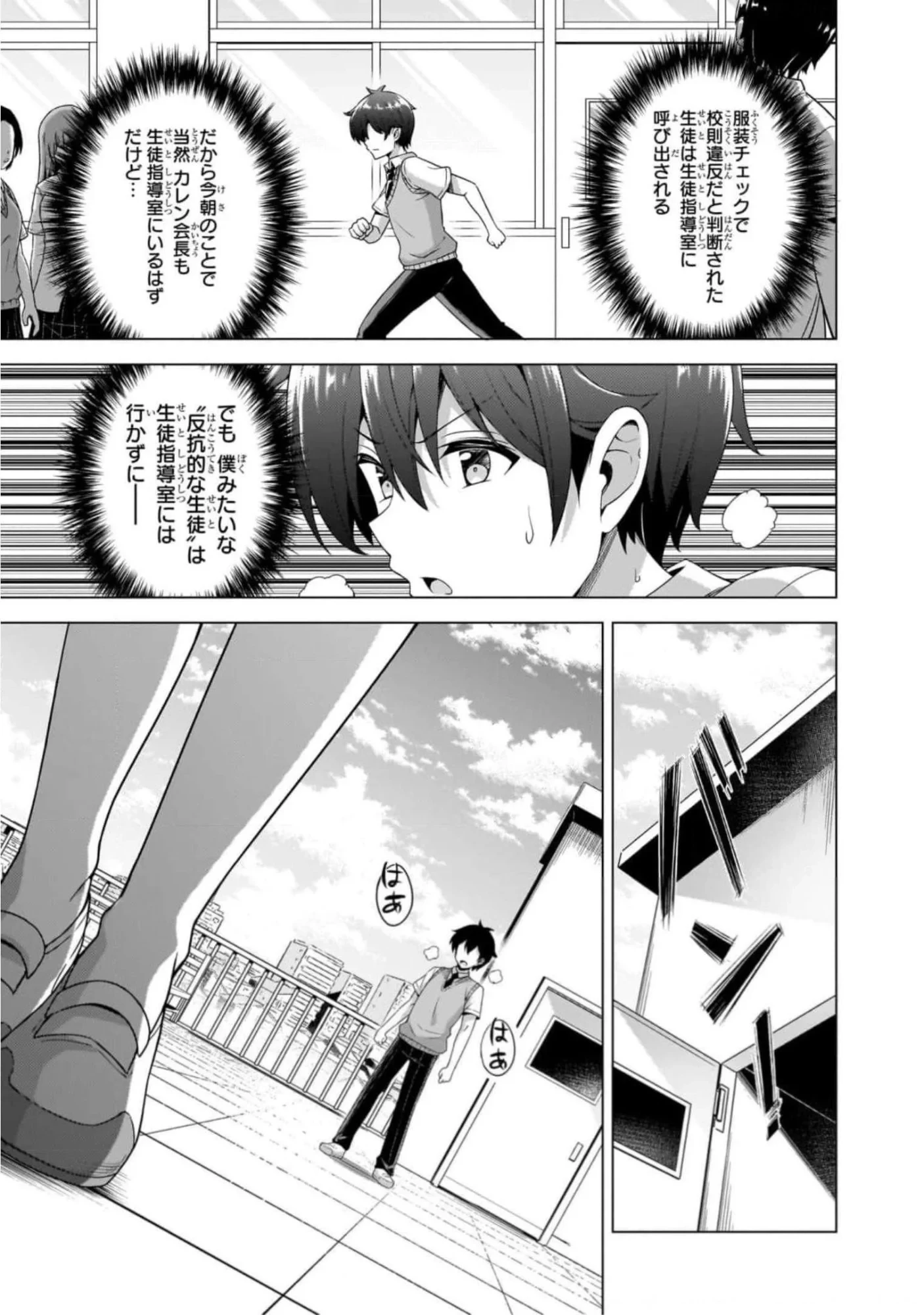 僕のカノジョ先生 第44話 - 25