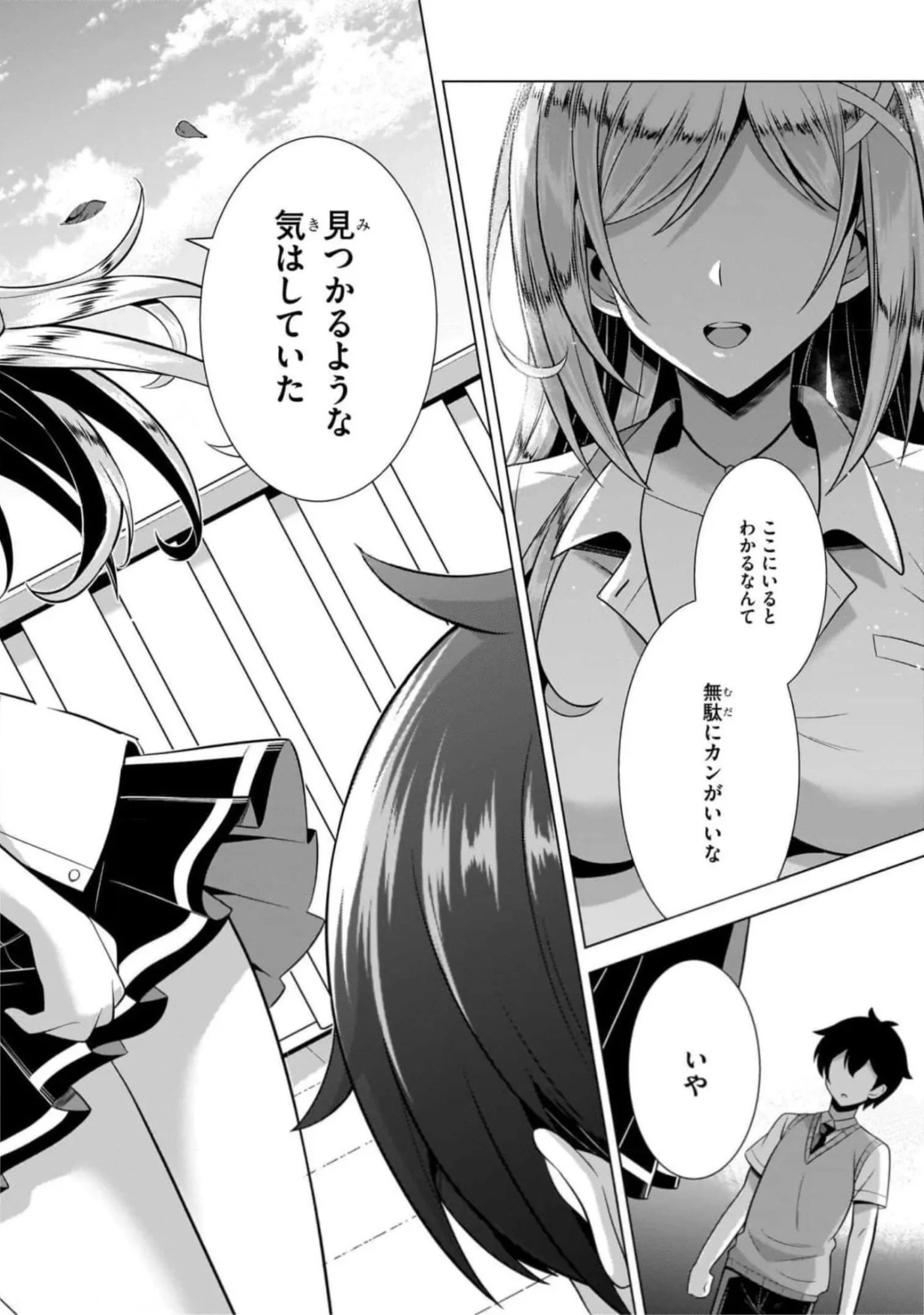 僕のカノジョ先生 第44話 - 26