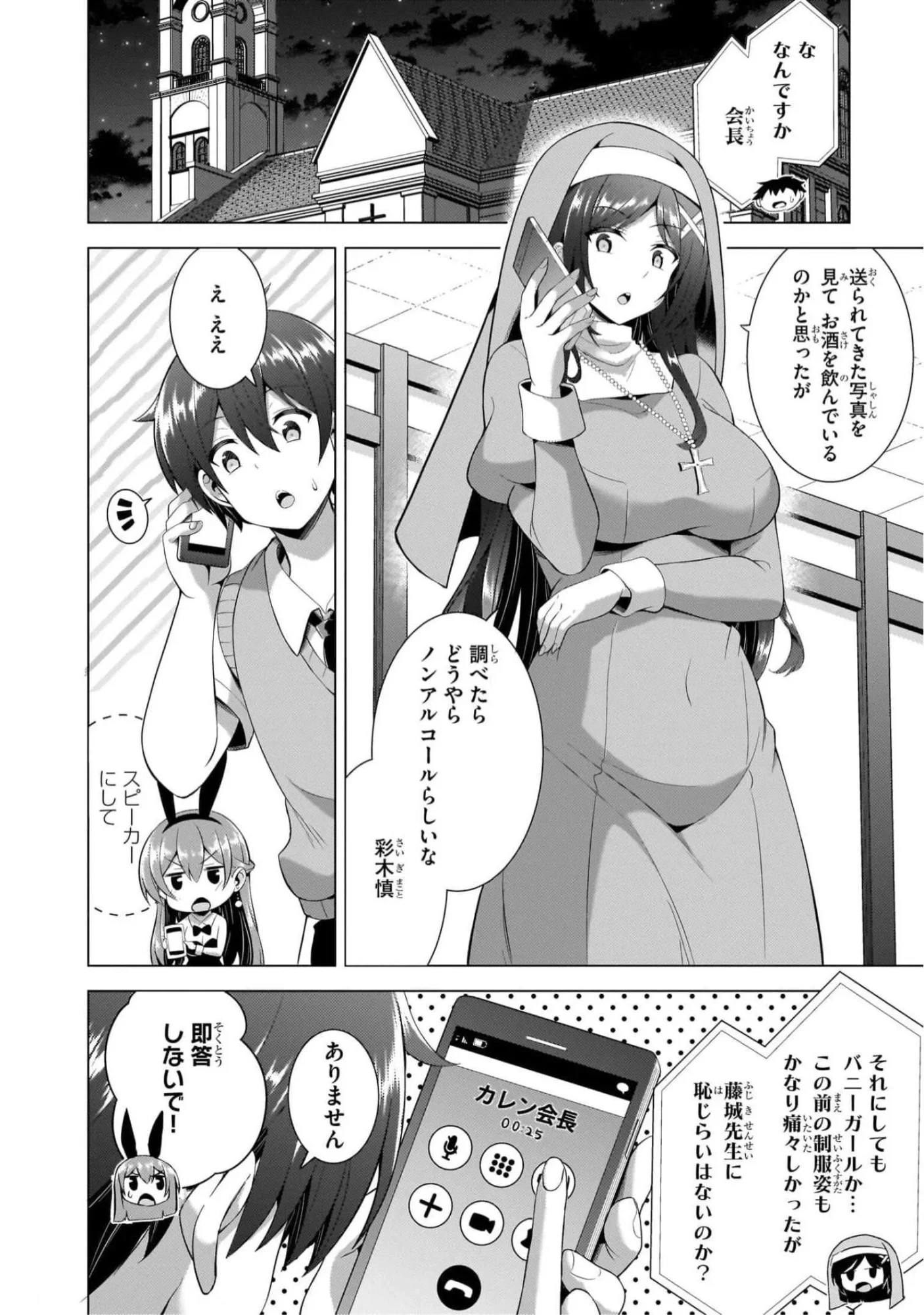 僕のカノジョ先生 第42話 - 2
