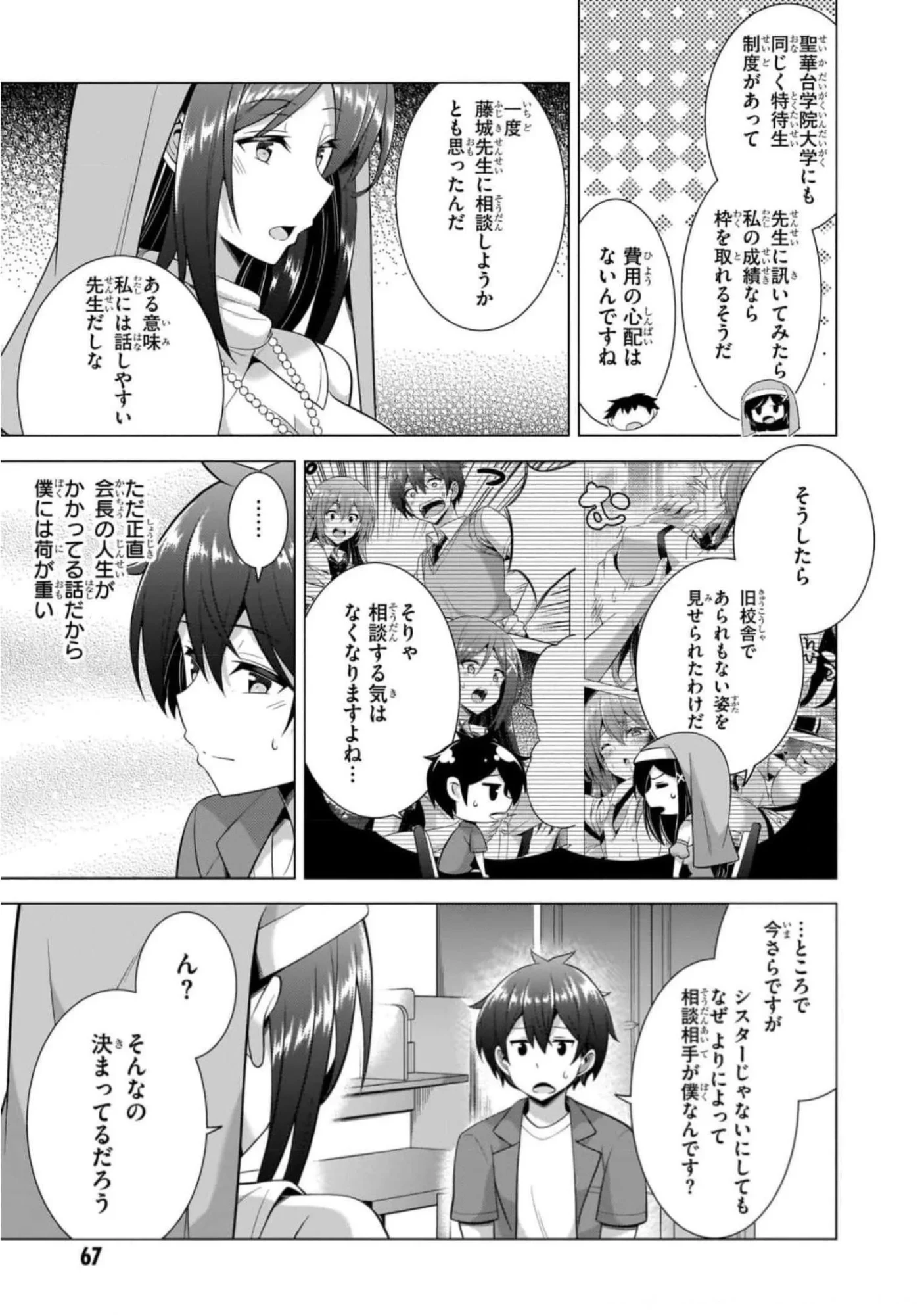 僕のカノジョ先生 第43話 - 31