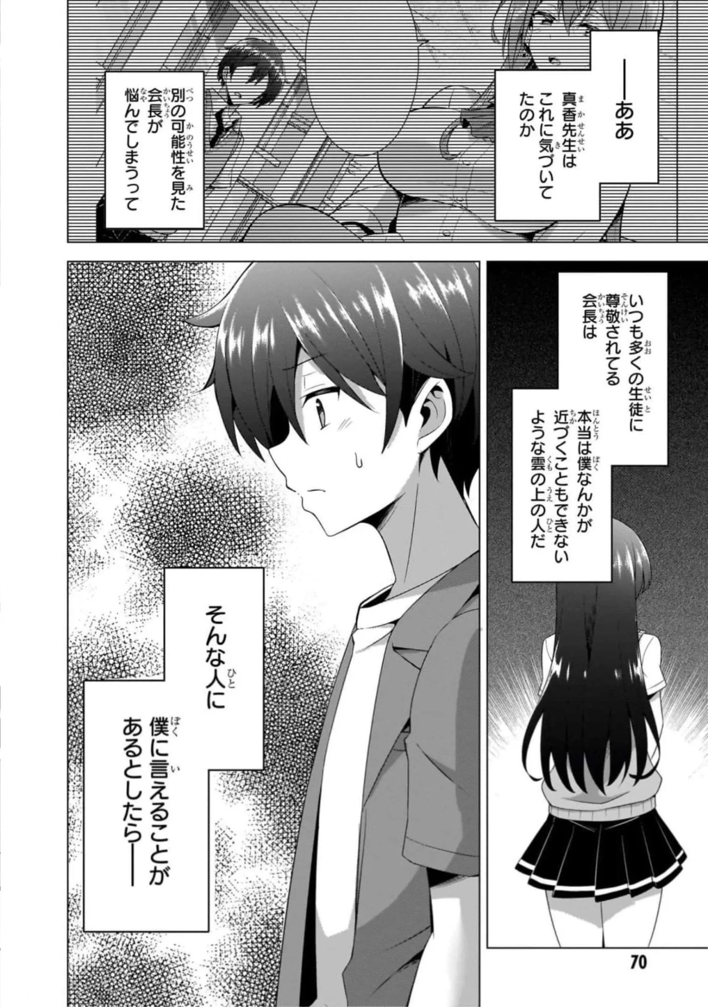 僕のカノジョ先生 第43話 - 34