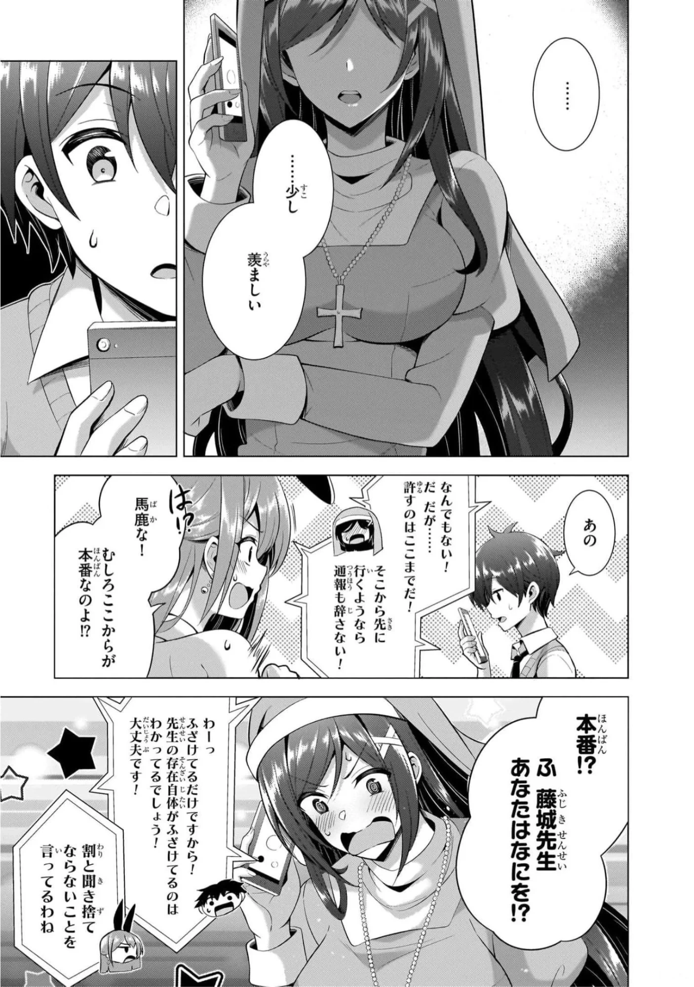僕のカノジョ先生 第42話 - 5