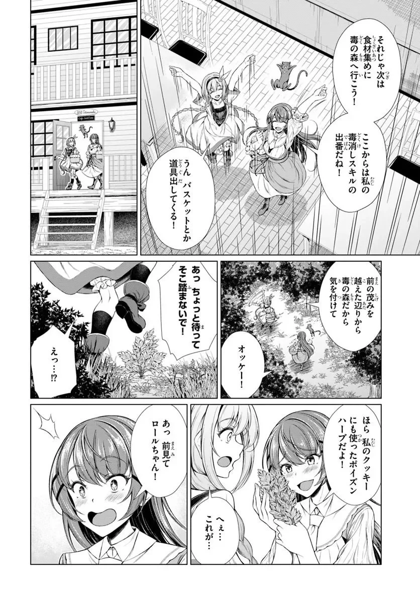 外れスキル《毒消し》で世界一の料理を作ります!～追放令嬢の辺境カフェは今日も大人気～ 第2話 - 2
