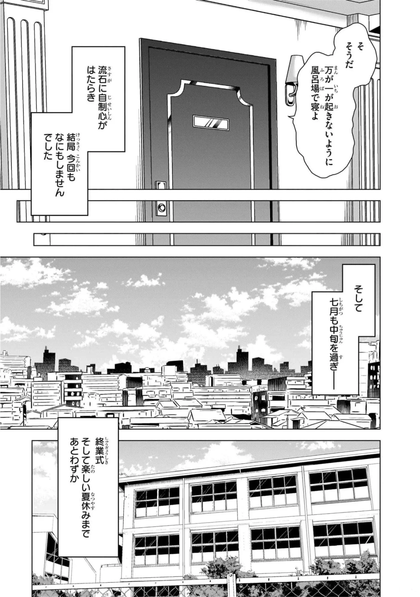 僕のカノジョ先生 第42話 - 11