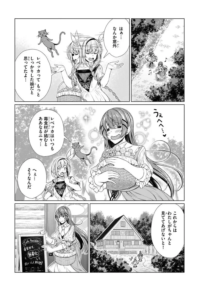 外れスキル《毒消し》で世界一の料理を作ります!～追放令嬢の辺境カフェは今日も大人気～ 第2話 - 8