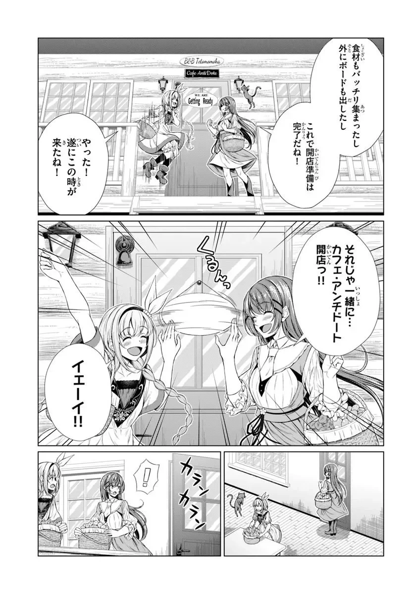 外れスキル《毒消し》で世界一の料理を作ります!～追放令嬢の辺境カフェは今日も大人気～ 第2話 - 9