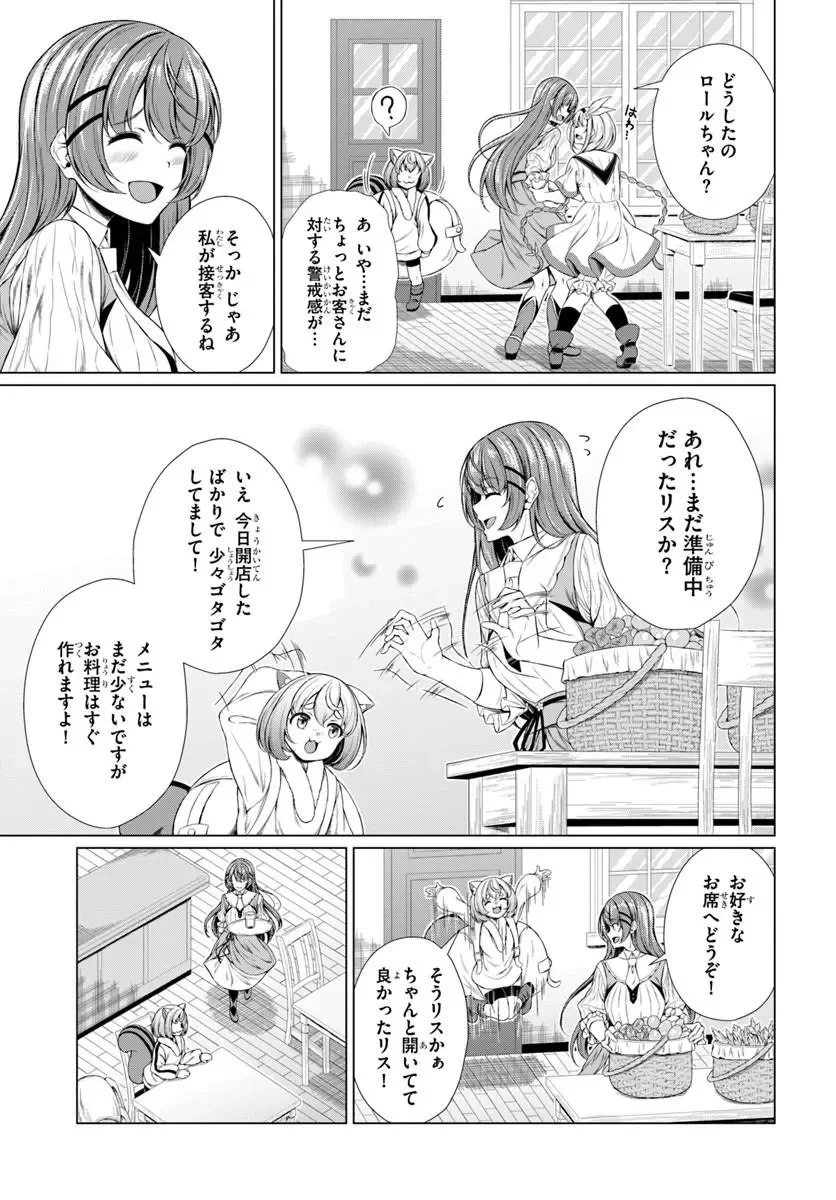 外れスキル《毒消し》で世界一の料理を作ります!～追放令嬢の辺境カフェは今日も大人気～ 第2話 - 11