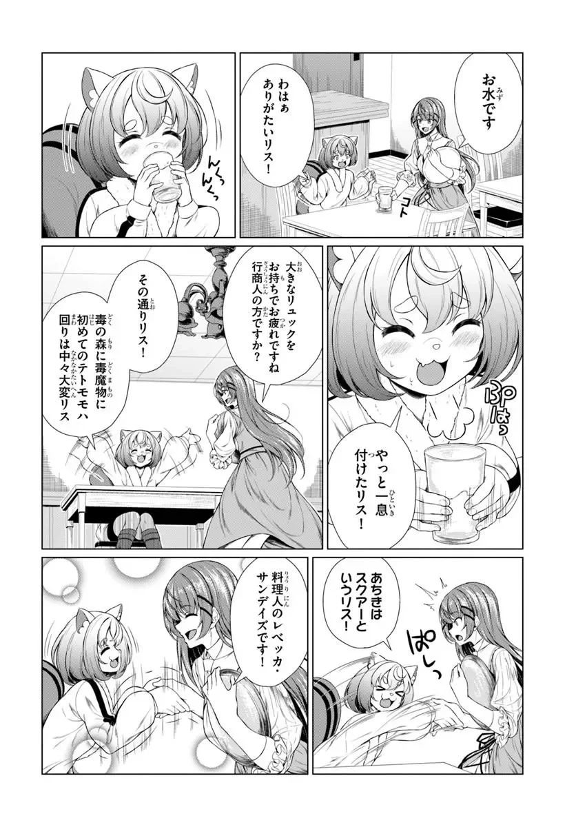 外れスキル《毒消し》で世界一の料理を作ります!～追放令嬢の辺境カフェは今日も大人気～ 第2話 - 12