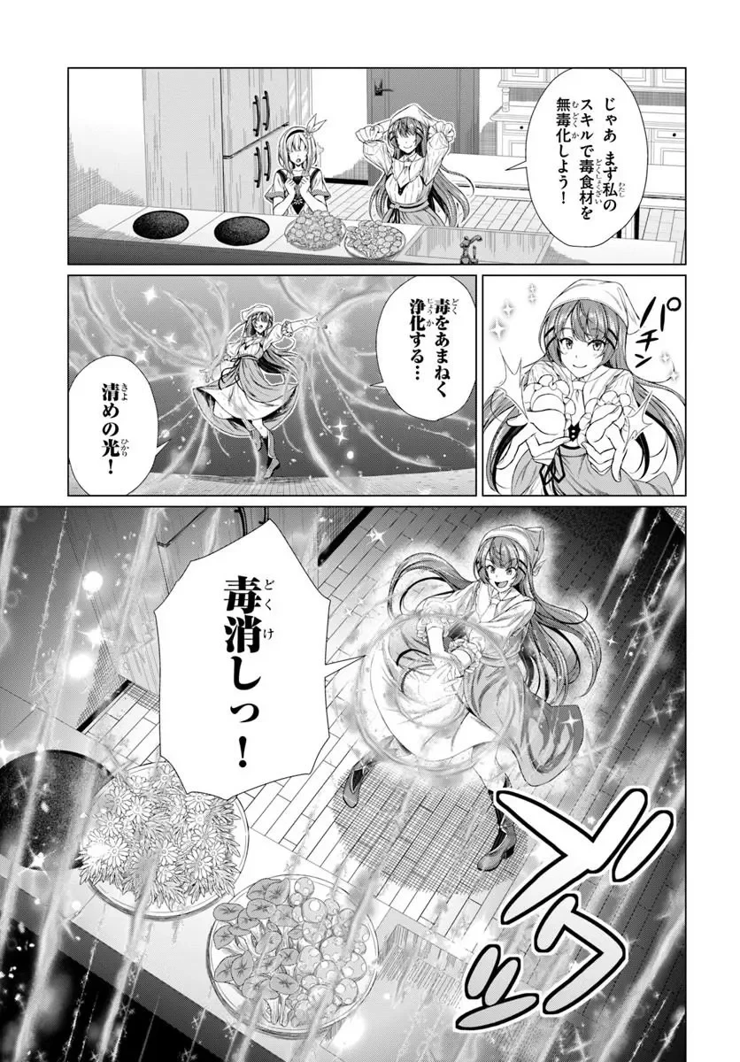 外れスキル《毒消し》で世界一の料理を作ります!～追放令嬢の辺境カフェは今日も大人気～ 第2話 - 15