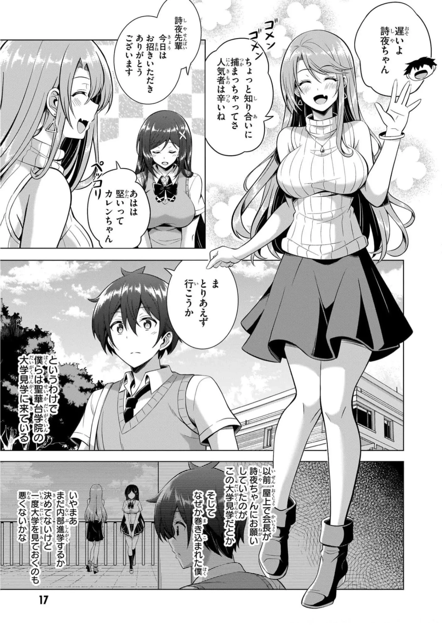 僕のカノジョ先生 第42話 - 15