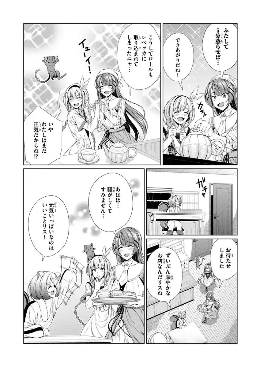 外れスキル《毒消し》で世界一の料理を作ります!～追放令嬢の辺境カフェは今日も大人気～ 第2話 - 19