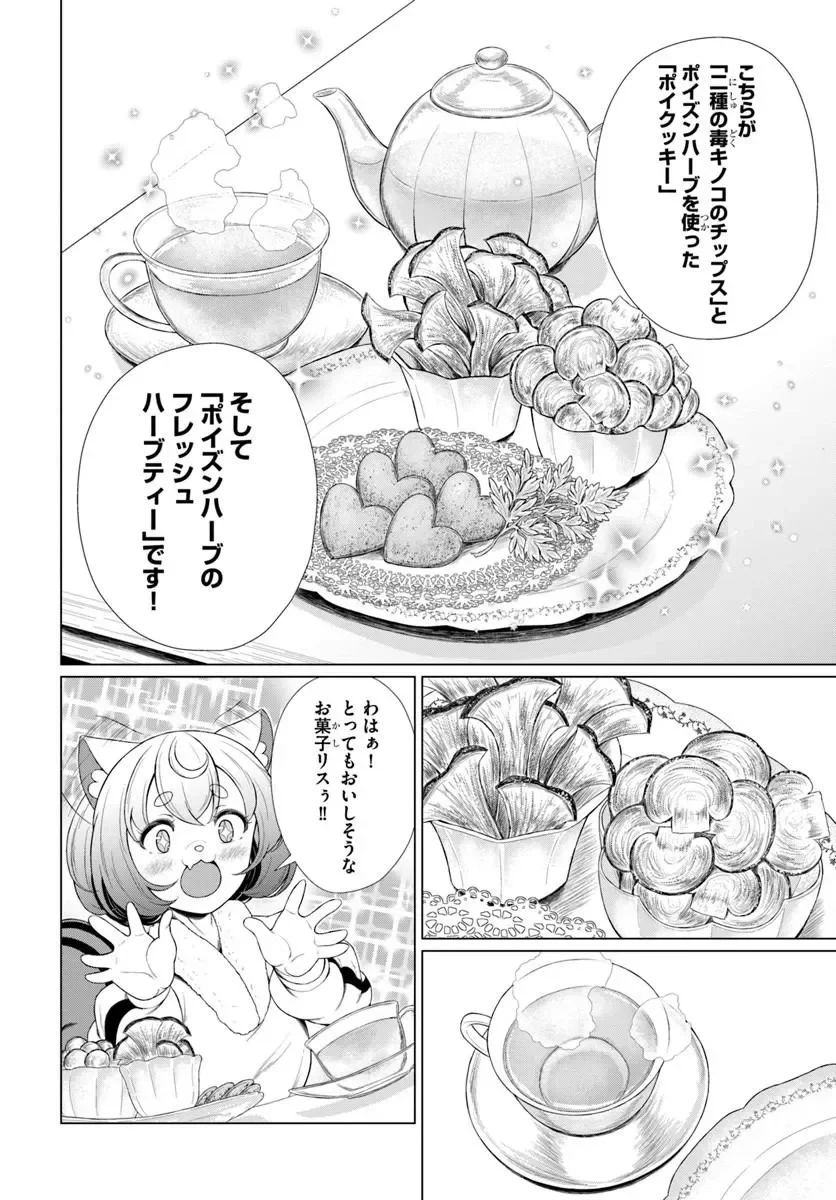 外れスキル《毒消し》で世界一の料理を作ります!～追放令嬢の辺境カフェは今日も大人気～ 第2話 - 20