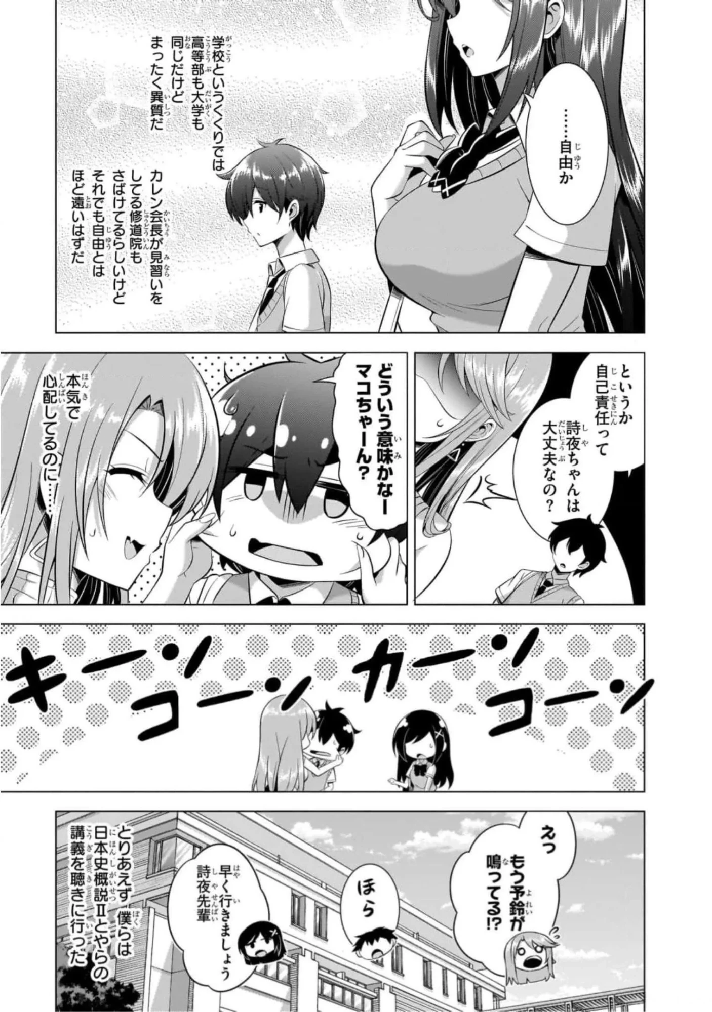 僕のカノジョ先生 第42話 - 19