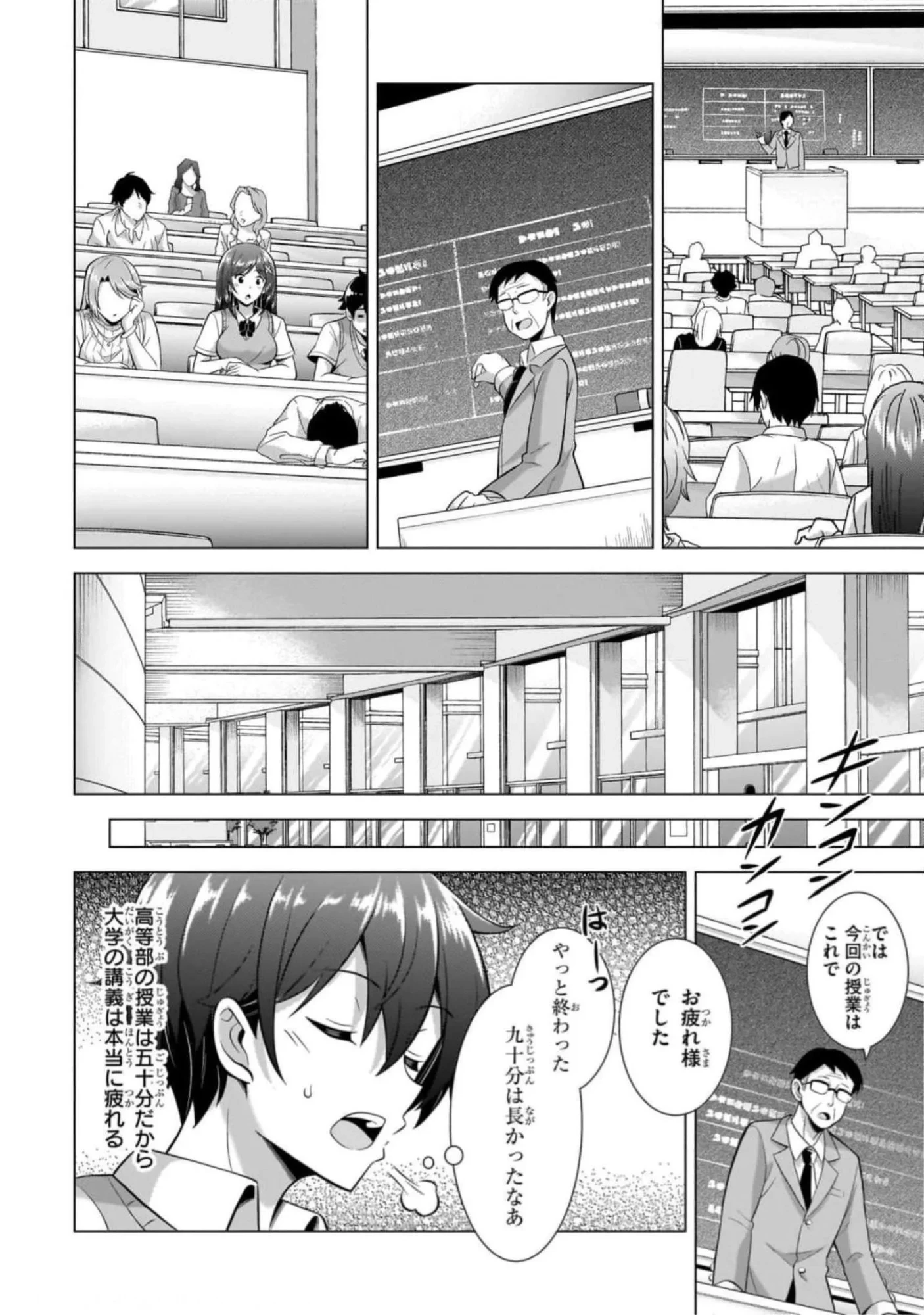 僕のカノジョ先生 第42話 - 20