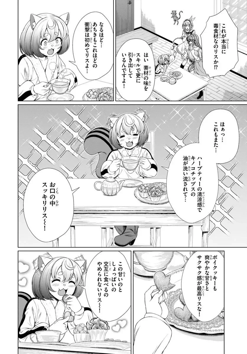 外れスキル《毒消し》で世界一の料理を作ります!～追放令嬢の辺境カフェは今日も大人気～ 第2話 - 24