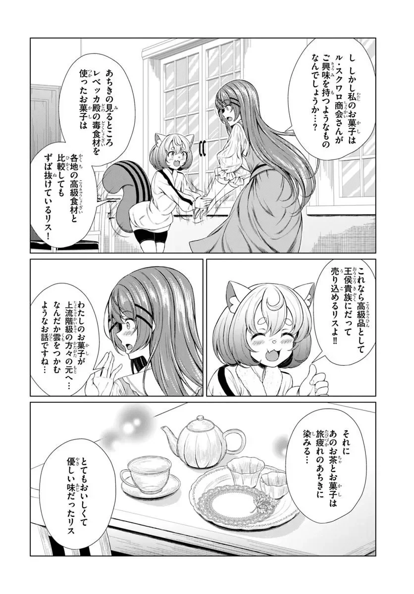 外れスキル《毒消し》で世界一の料理を作ります!～追放令嬢の辺境カフェは今日も大人気～ 第2話 - 30