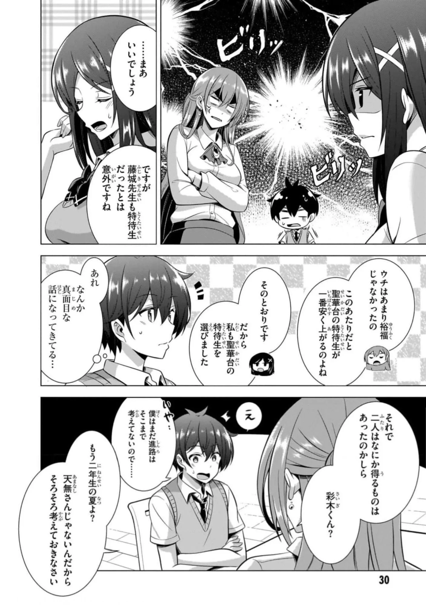 僕のカノジョ先生 第42話 - 28