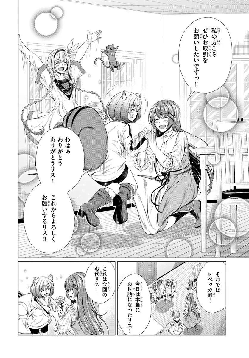 外れスキル《毒消し》で世界一の料理を作ります!～追放令嬢の辺境カフェは今日も大人気～ 第2話 - 32