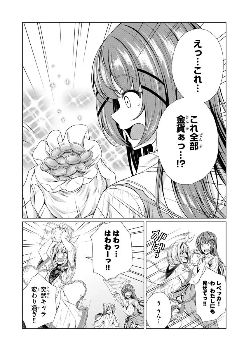 外れスキル《毒消し》で世界一の料理を作ります!～追放令嬢の辺境カフェは今日も大人気～ 第2話 - 33