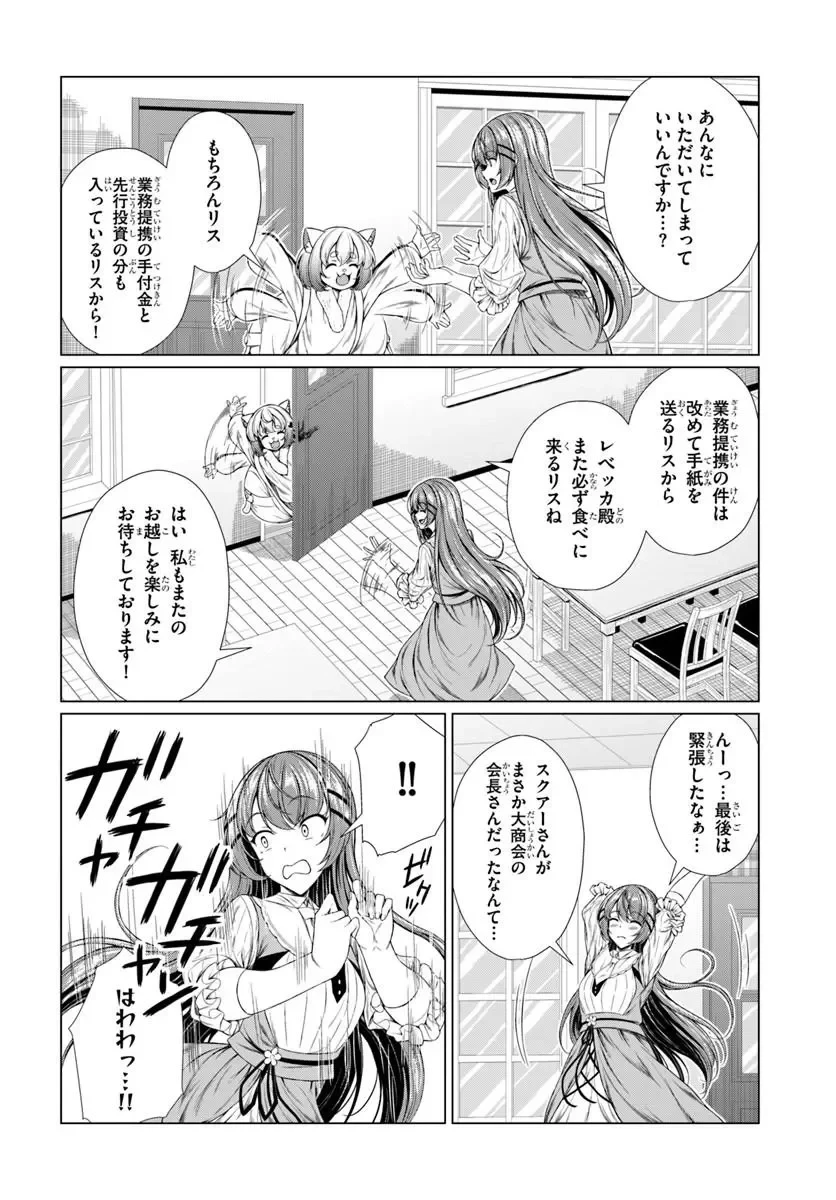 外れスキル《毒消し》で世界一の料理を作ります!～追放令嬢の辺境カフェは今日も大人気～ 第2話 - 34