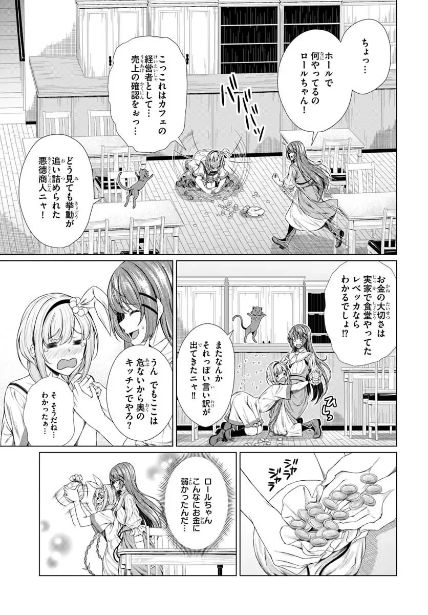 外れスキル《毒消し》で世界一の料理を作ります!～追放令嬢の辺境カフェは今日も大人気～ 第2話 - 35