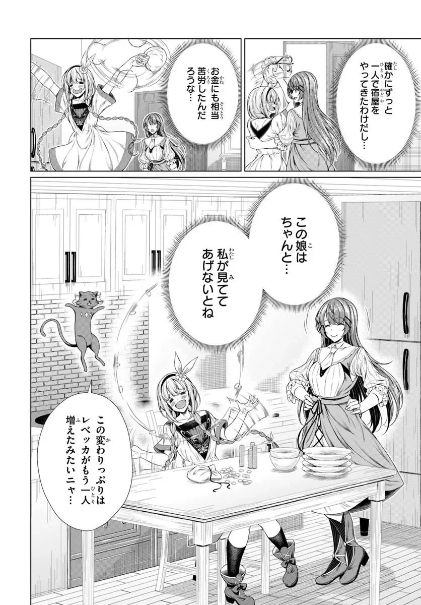 外れスキル《毒消し》で世界一の料理を作ります!～追放令嬢の辺境カフェは今日も大人気～ 第2話 - 36