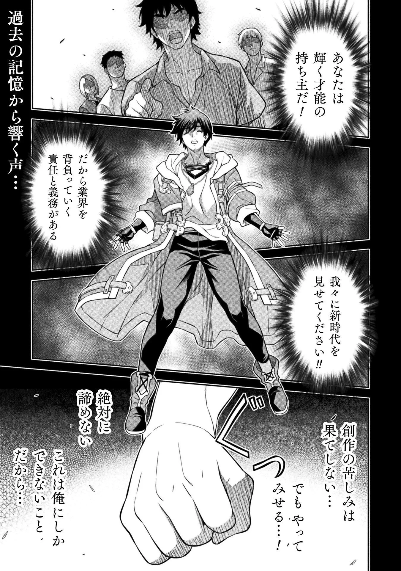 ドローイング 最強漫画家はお絵かきスキルで異世界無双する！ 第194話 - 1