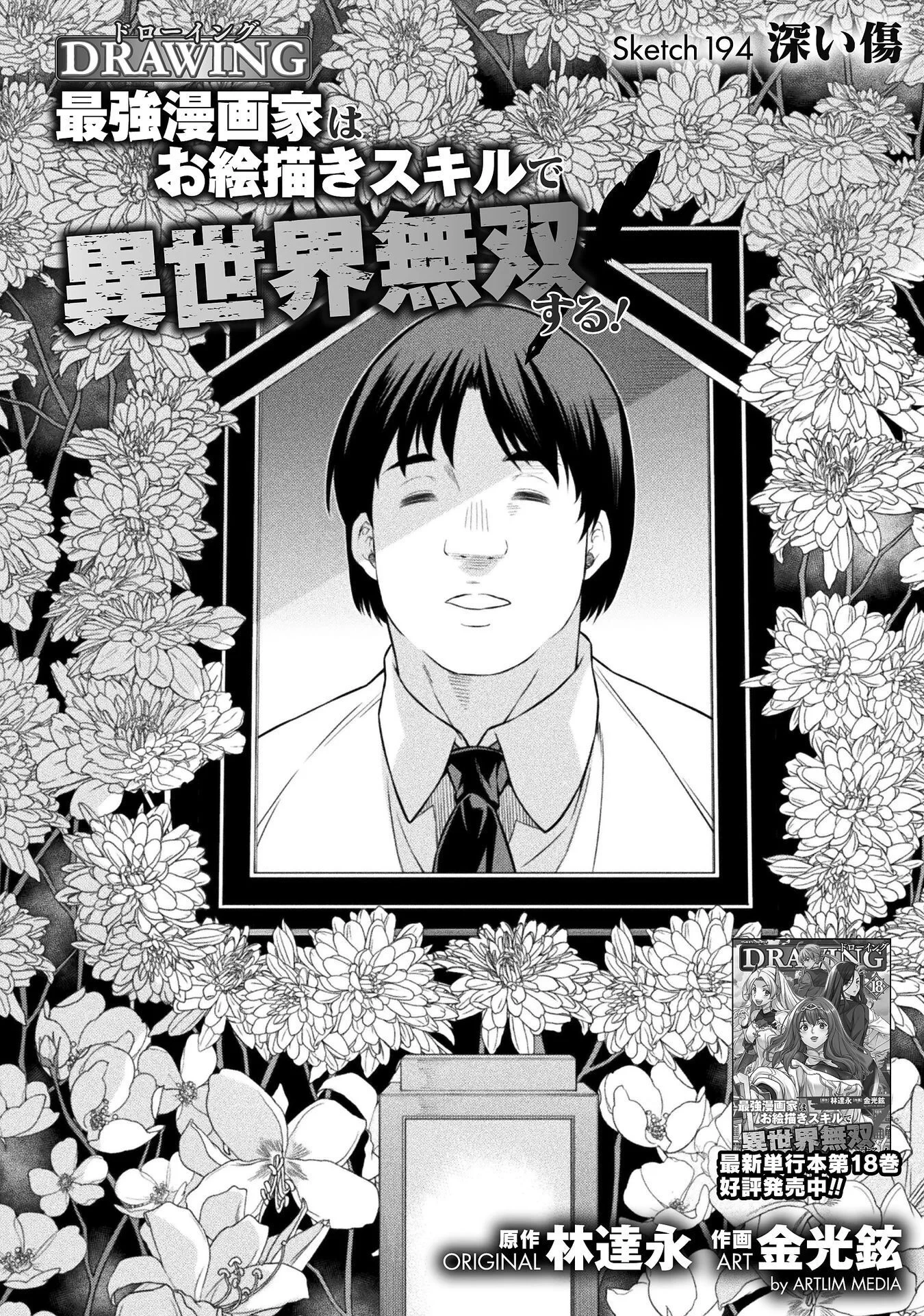 ドローイング 最強漫画家はお絵かきスキルで異世界無双する！ 第194話 - 2