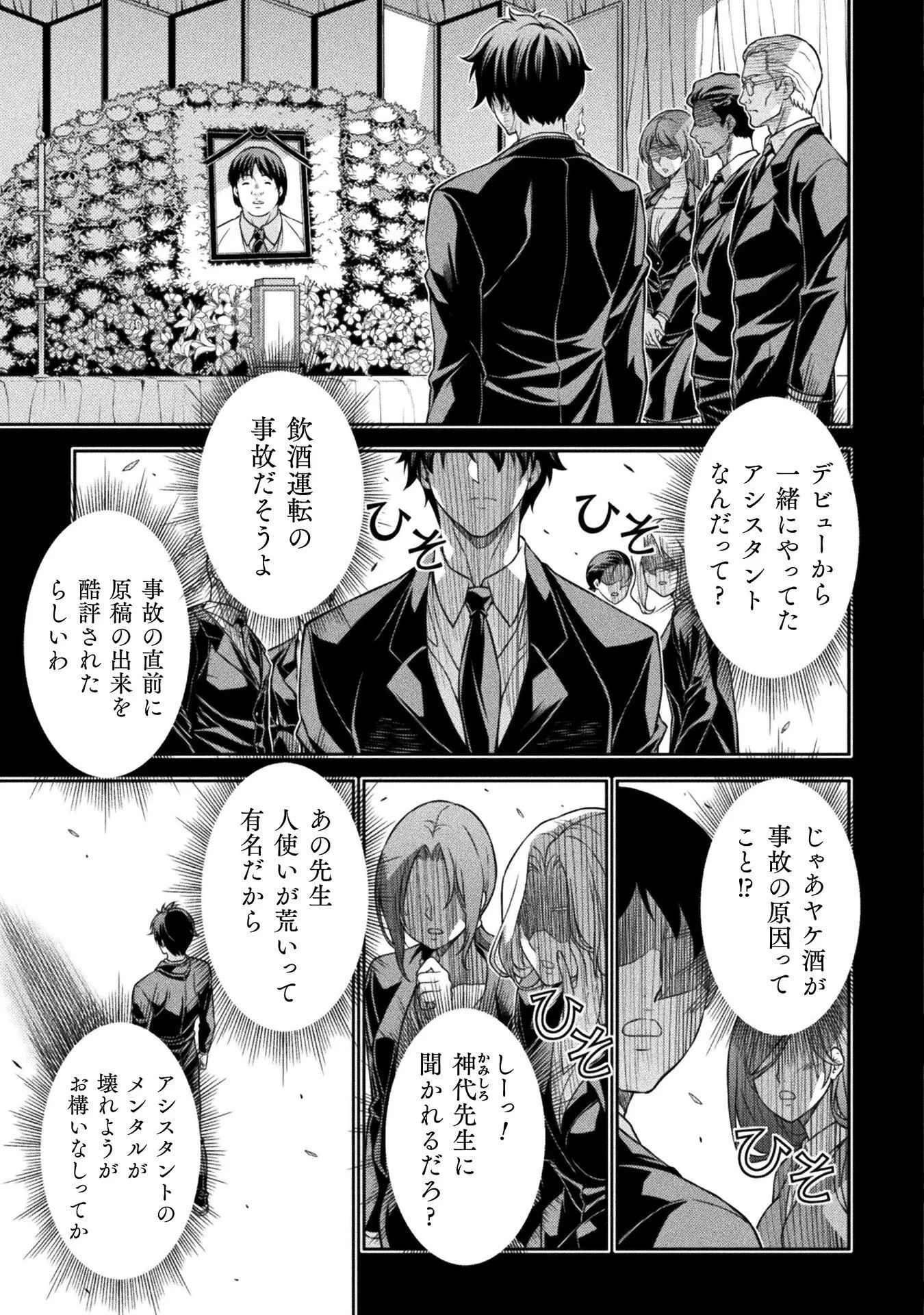 ドローイング 最強漫画家はお絵かきスキルで異世界無双する！ 第194話 - 3