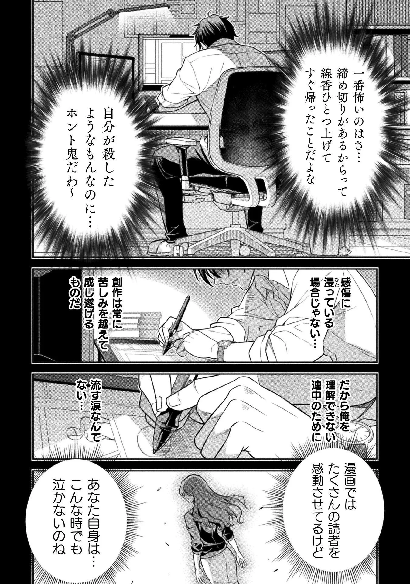 ドローイング 最強漫画家はお絵かきスキルで異世界無双する！ 第194話 - 4
