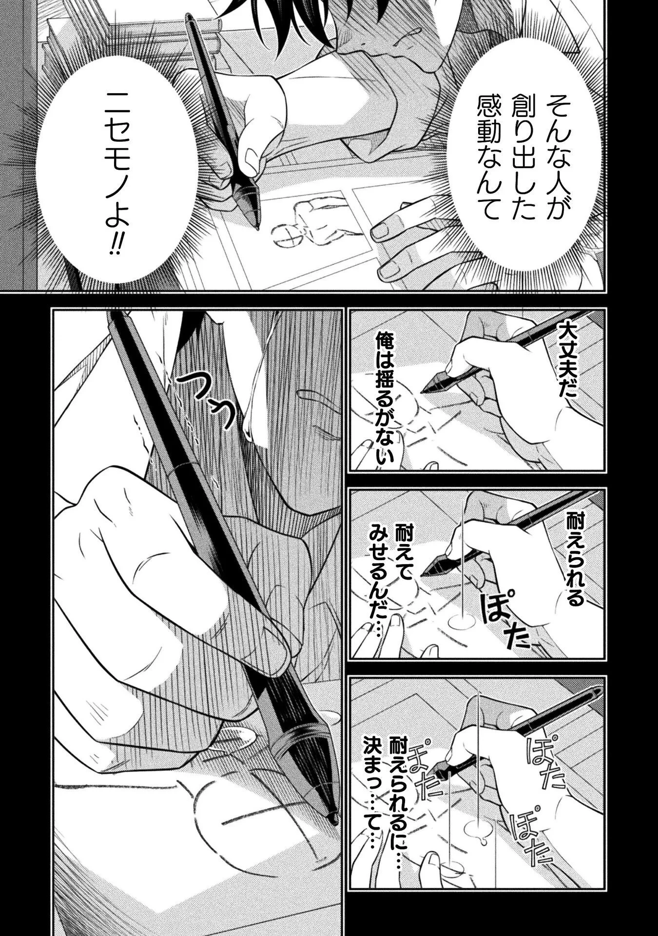 ドローイング 最強漫画家はお絵かきスキルで異世界無双する！ 第194話 - 5