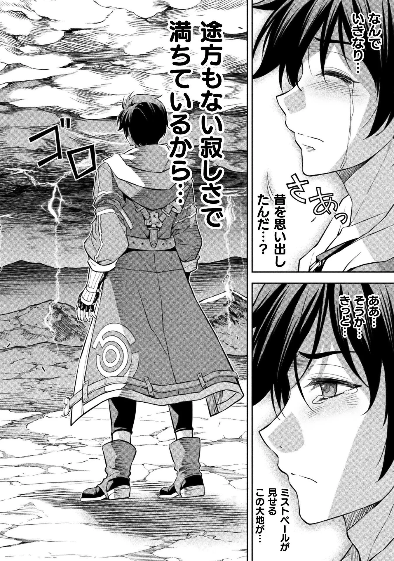 ドローイング 最強漫画家はお絵かきスキルで異世界無双する！ 第194話 - 8