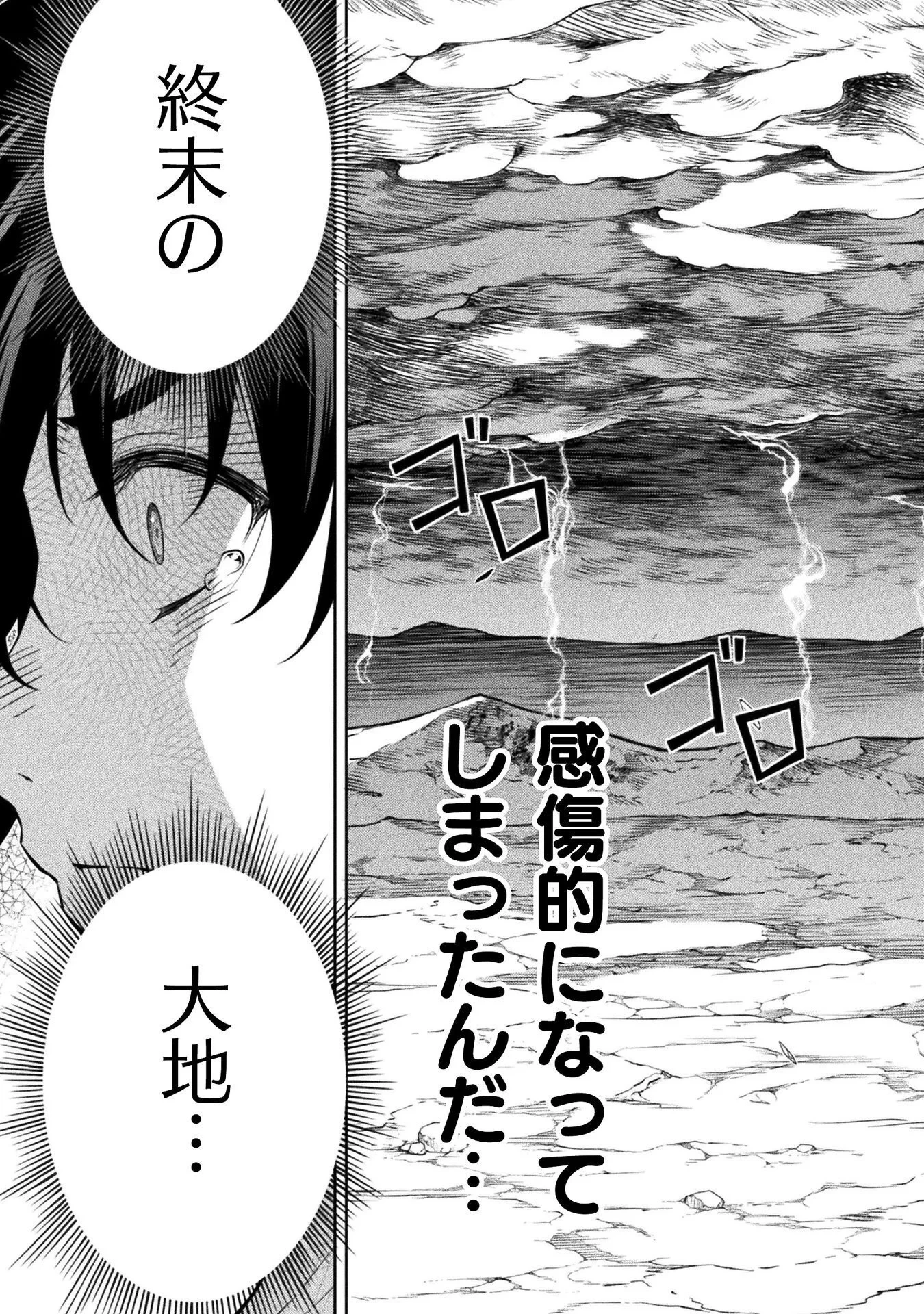 ドローイング 最強漫画家はお絵かきスキルで異世界無双する！ 第194話 - 9