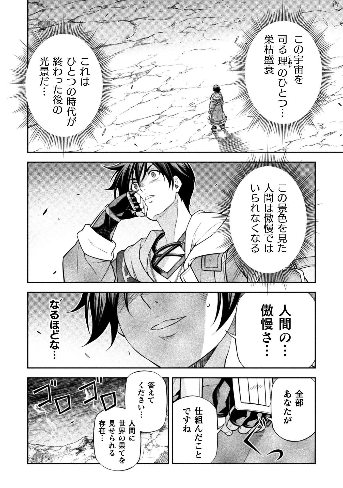 ドローイング 最強漫画家はお絵かきスキルで異世界無双する！ 第194話 - 10