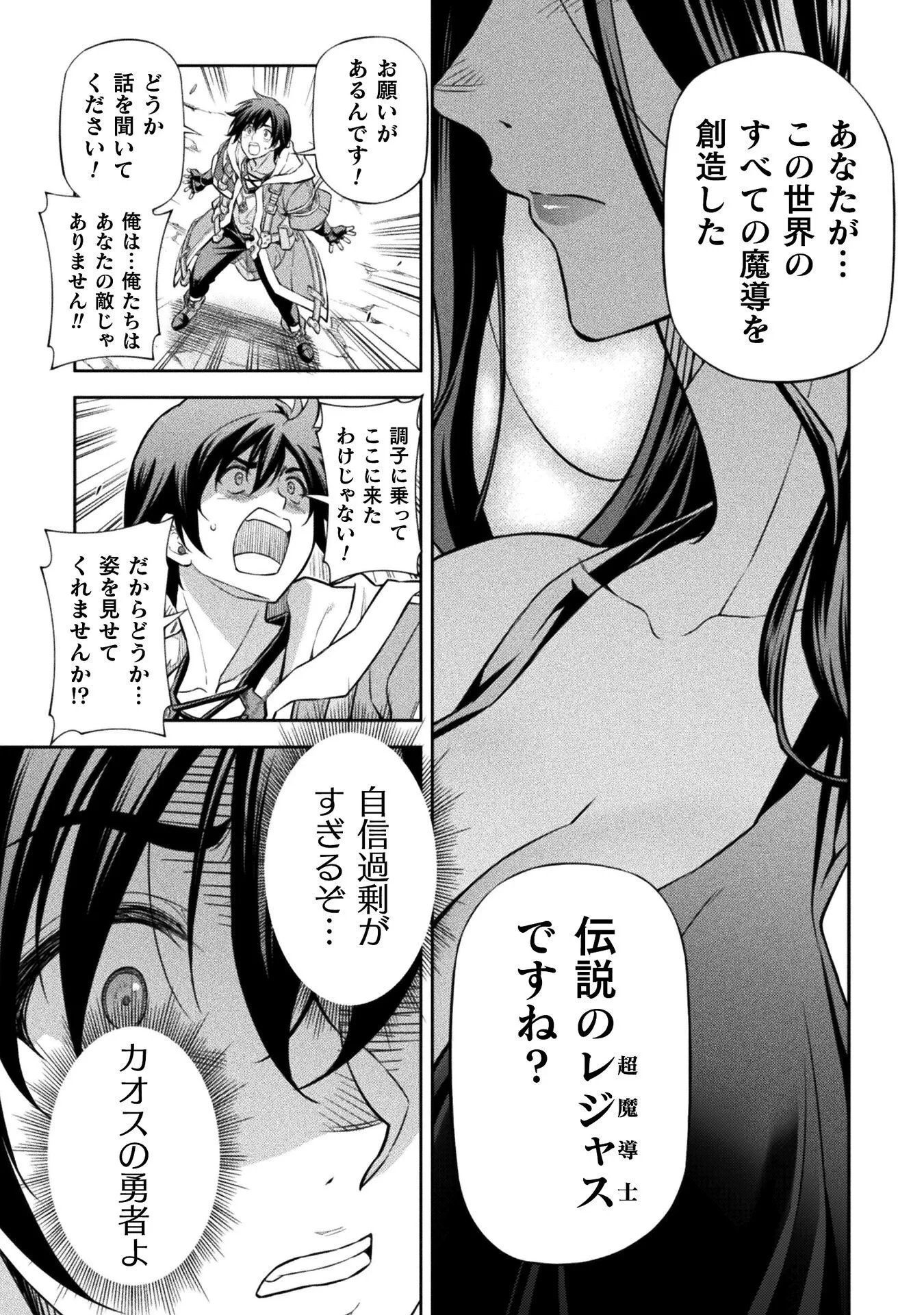 ドローイング 最強漫画家はお絵かきスキルで異世界無双する！ 第194話 - 11