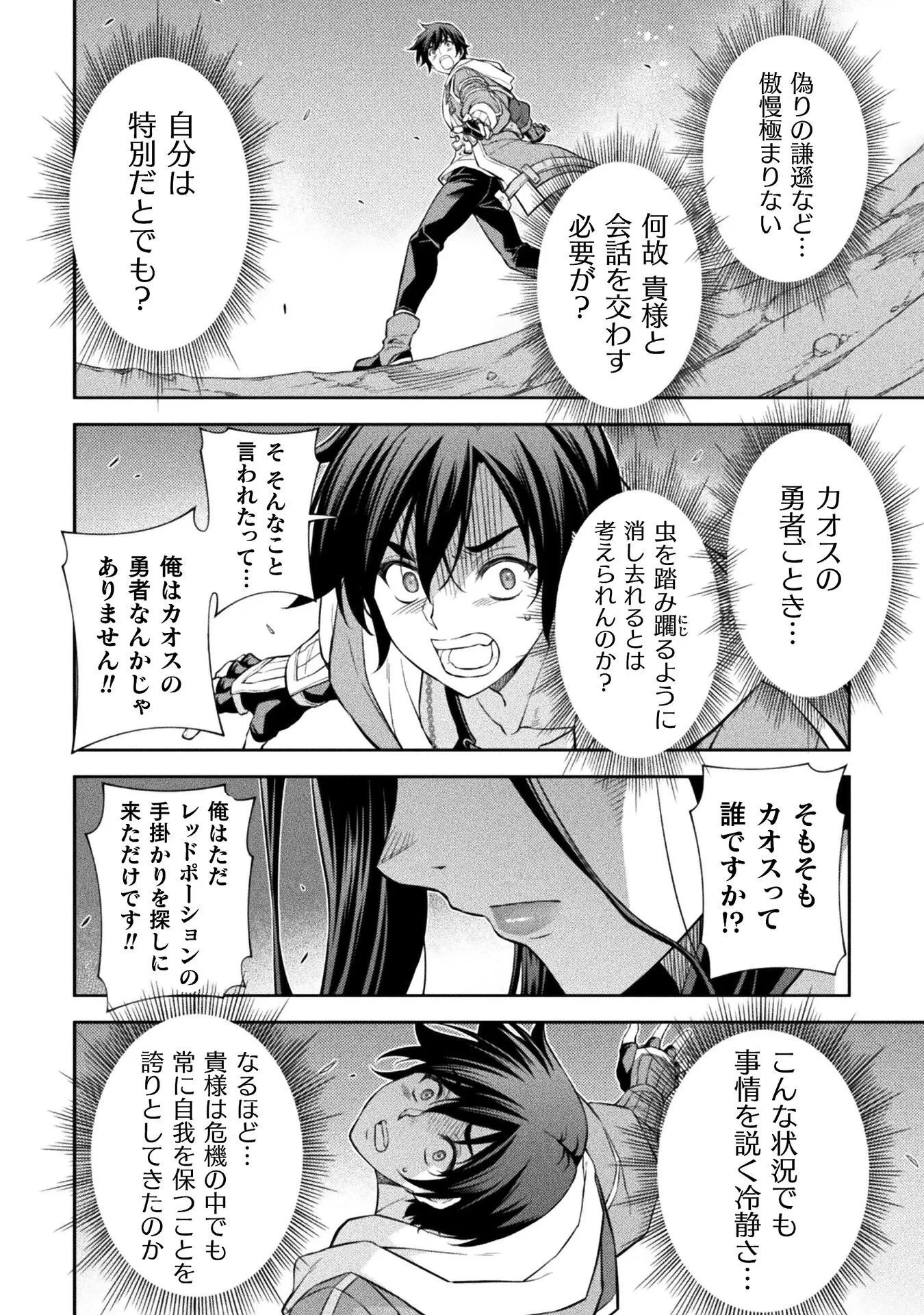 ドローイング 最強漫画家はお絵かきスキルで異世界無双する！ 第194話 - 12