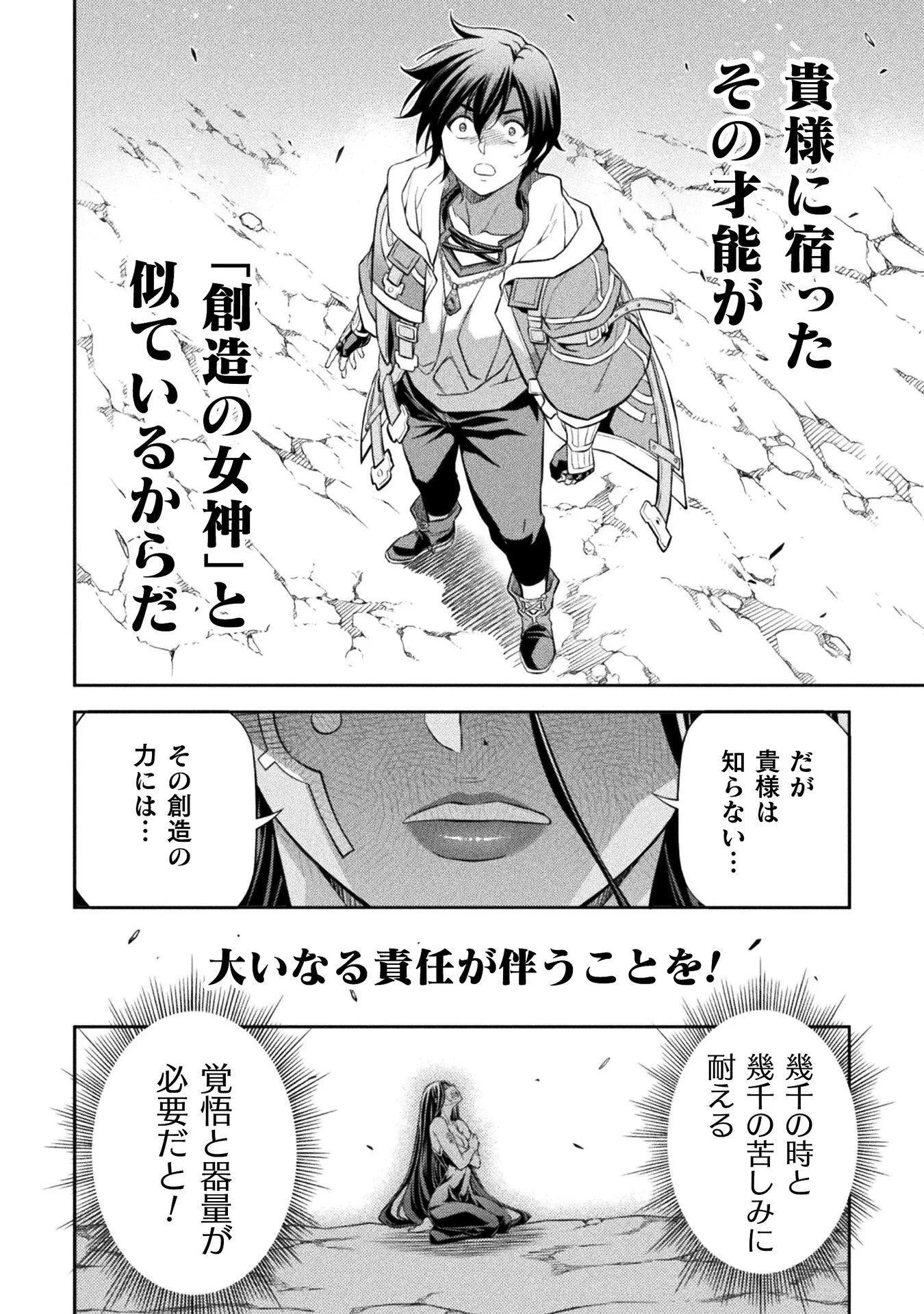 ドローイング 最強漫画家はお絵かきスキルで異世界無双する！ 第194話 - 16