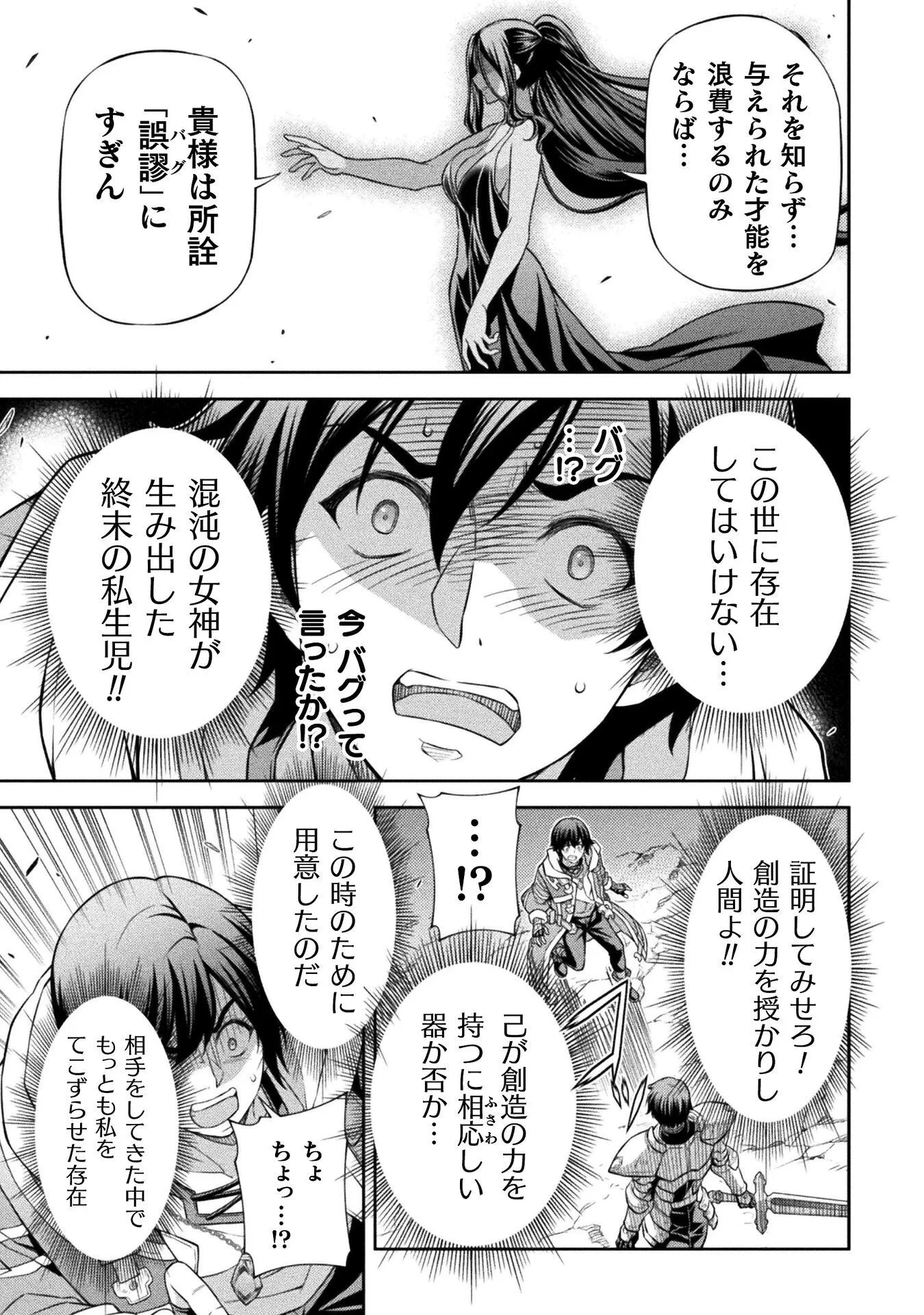 ドローイング 最強漫画家はお絵かきスキルで異世界無双する！ 第194話 - 17