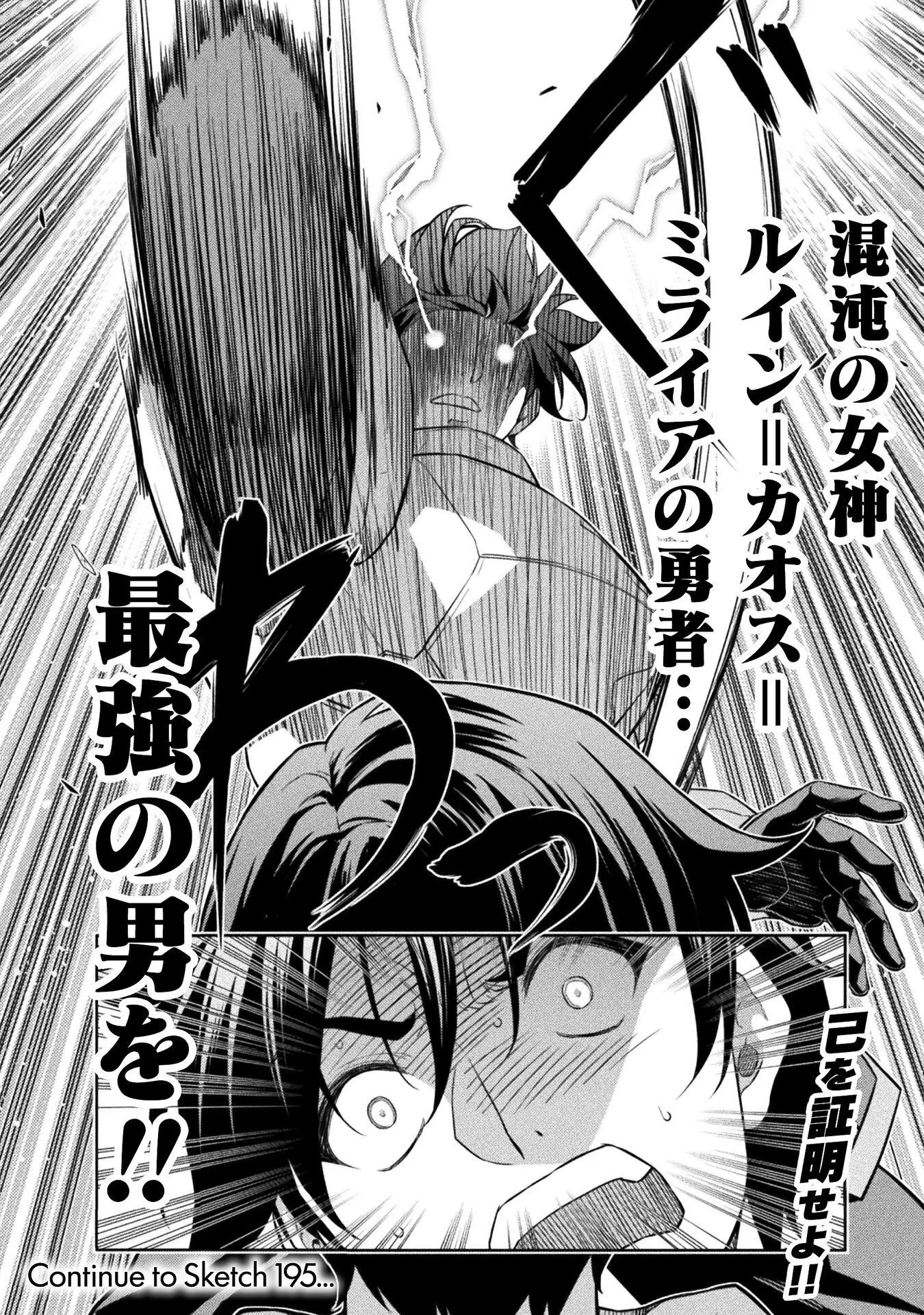 ドローイング 最強漫画家はお絵かきスキルで異世界無双する！ 第194話 - 18