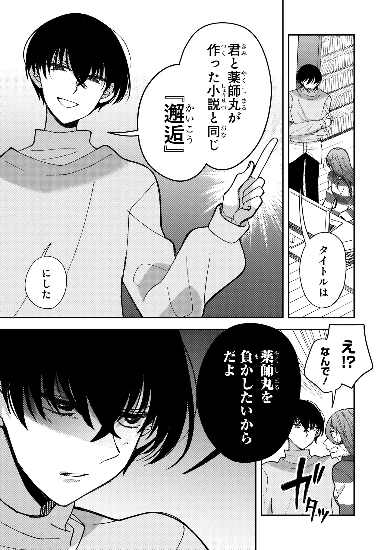妄執女と芥川 第11話 - 2